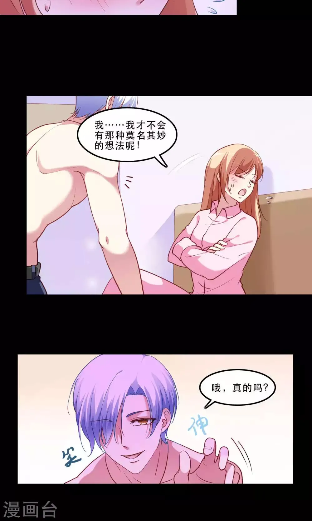 第8话 心动的感觉 第7页