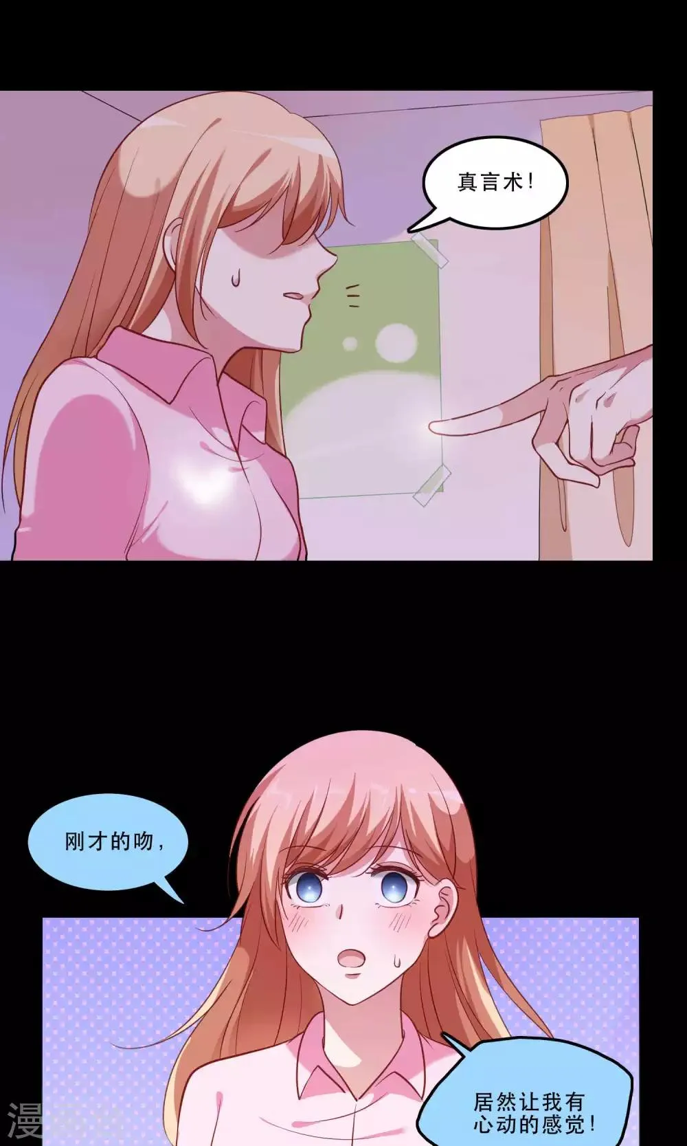 第8话 心动的感觉 第8页