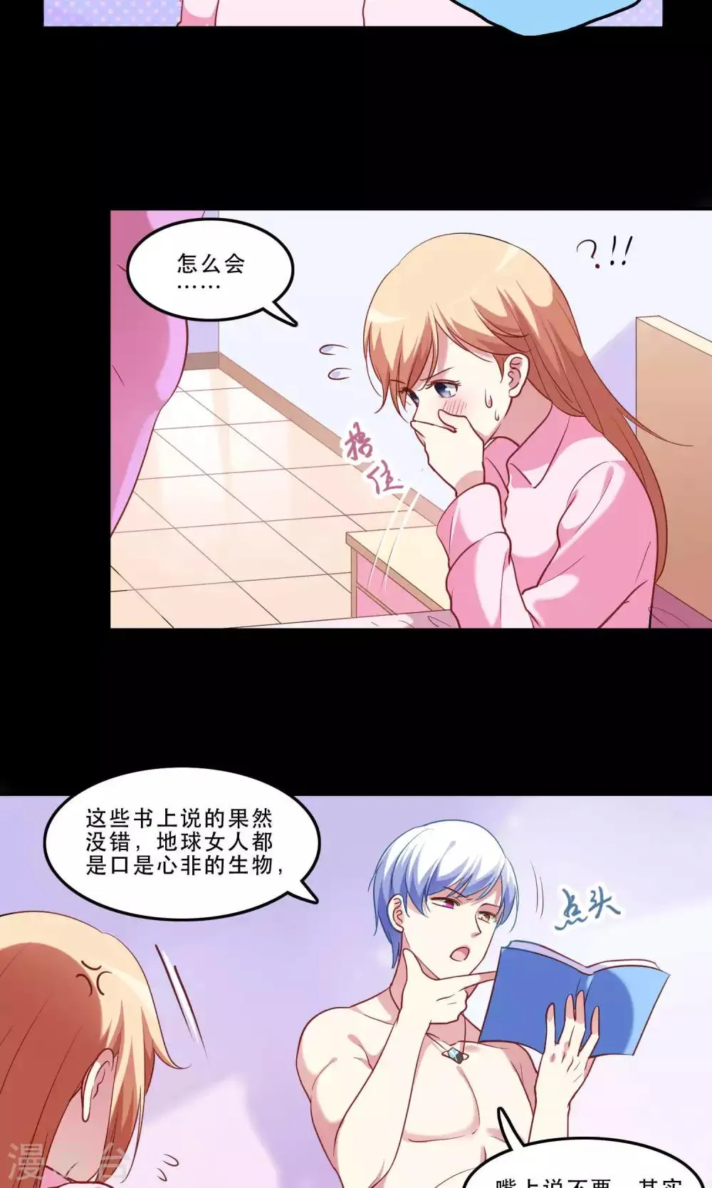 第8话 心动的感觉 第9页