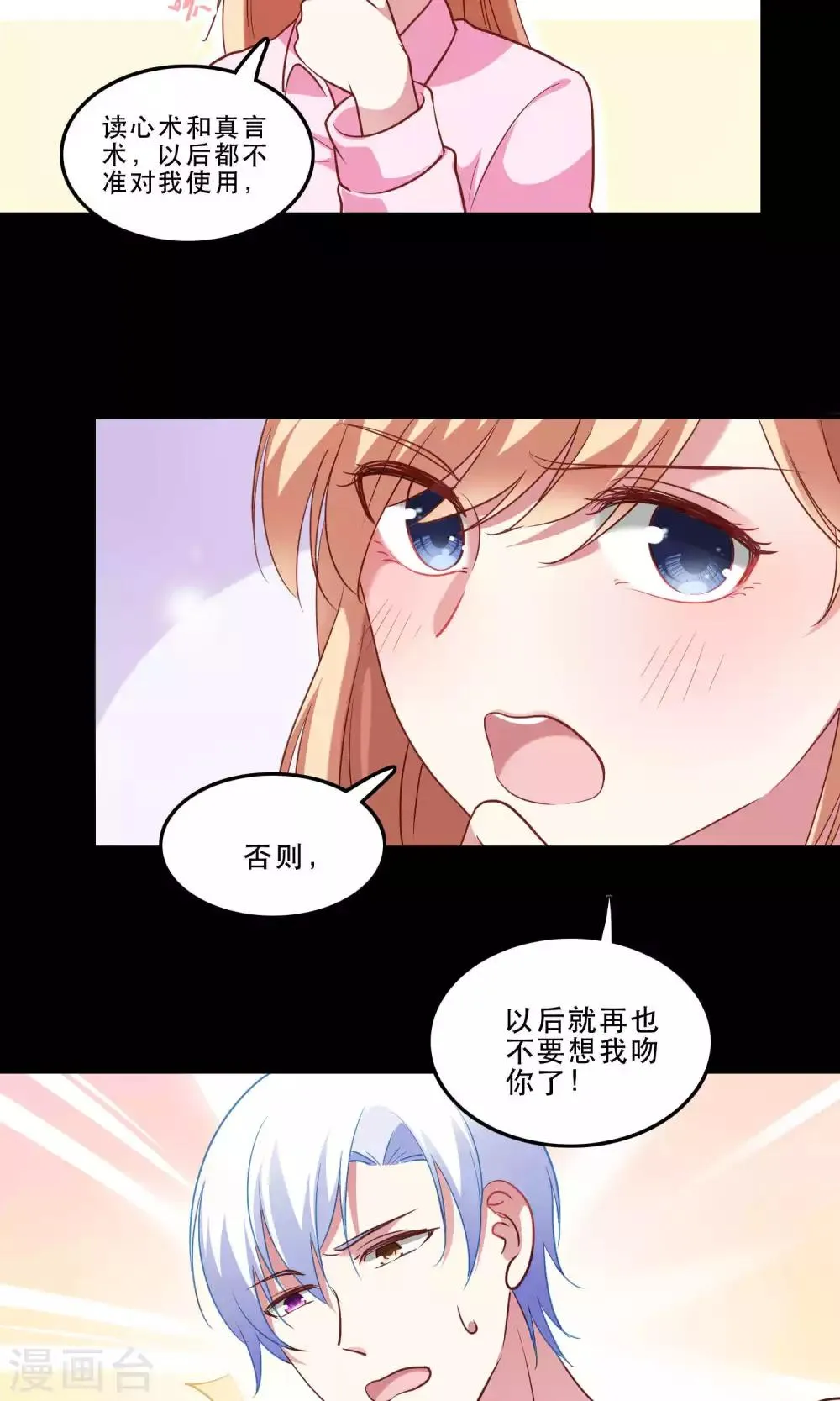 第8话 心动的感觉 第11页