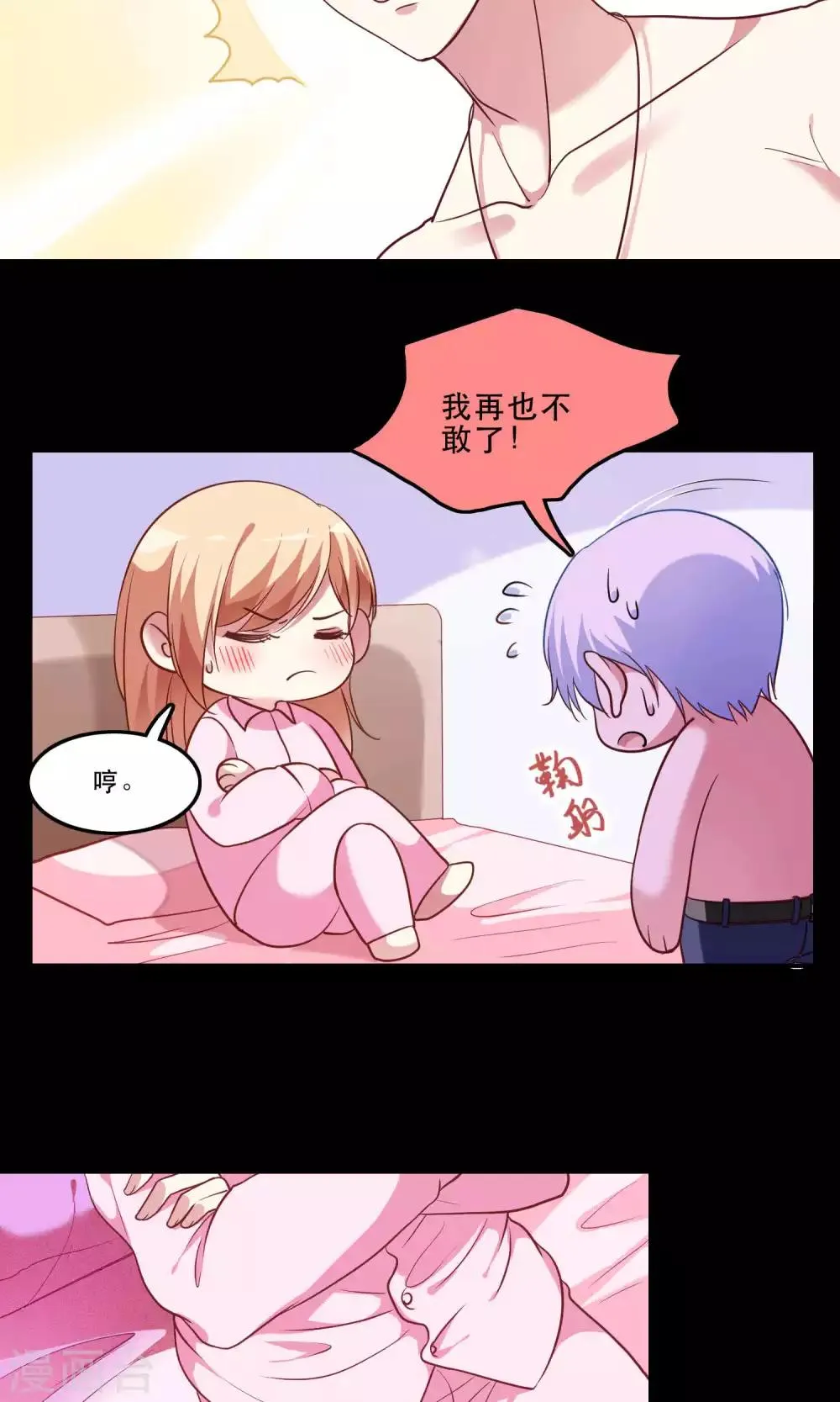 第8话 心动的感觉 第12页