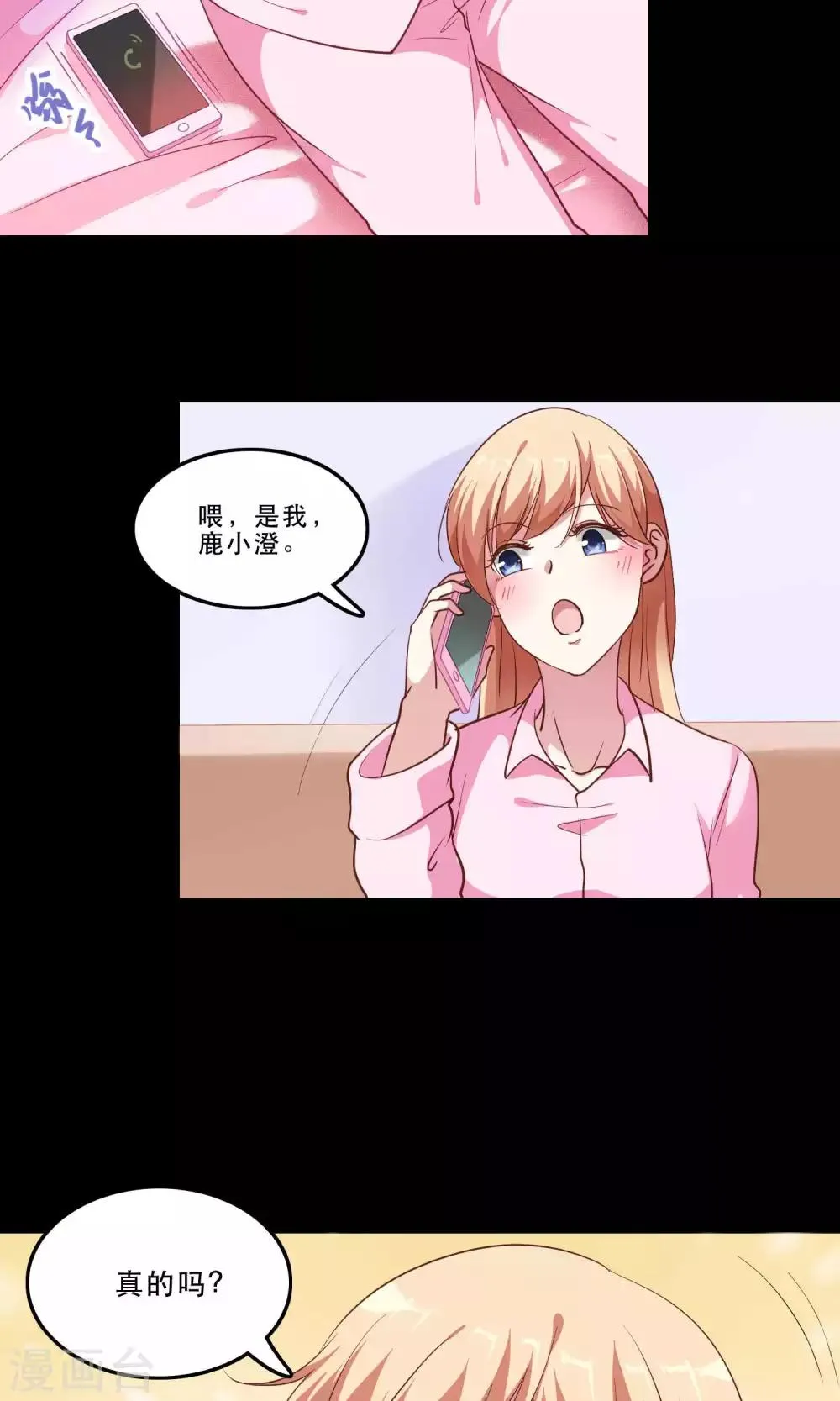第8话 心动的感觉 第13页