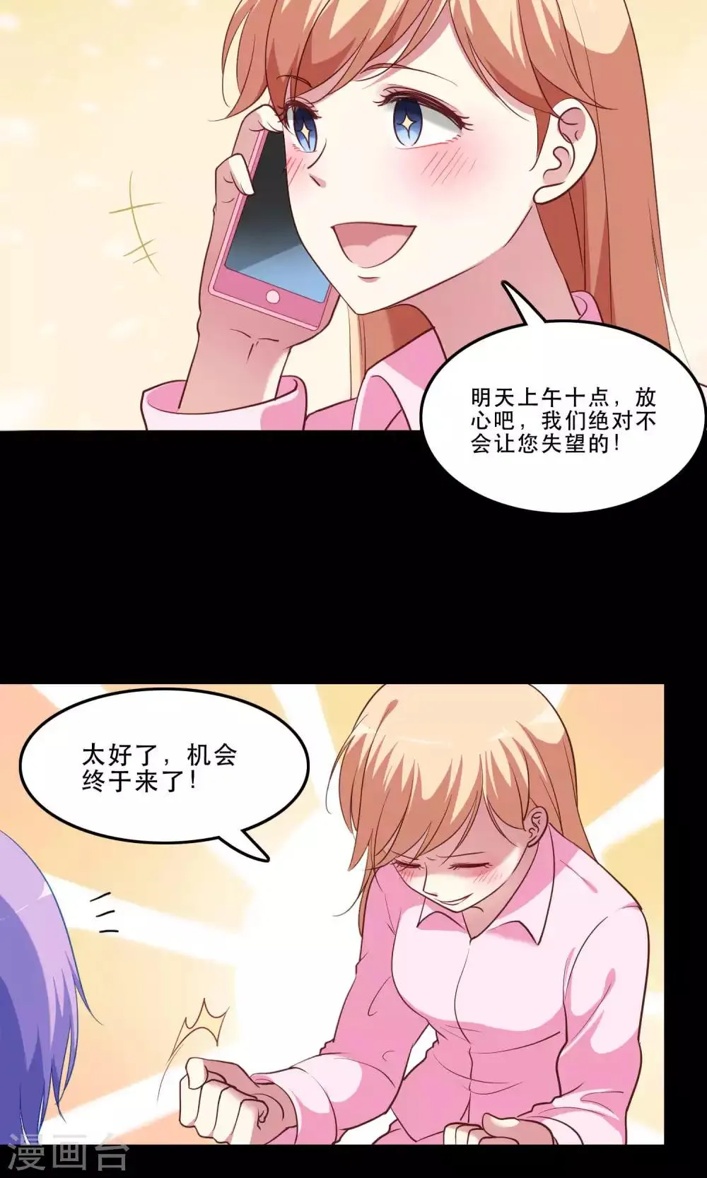 第8话 心动的感觉 第14页