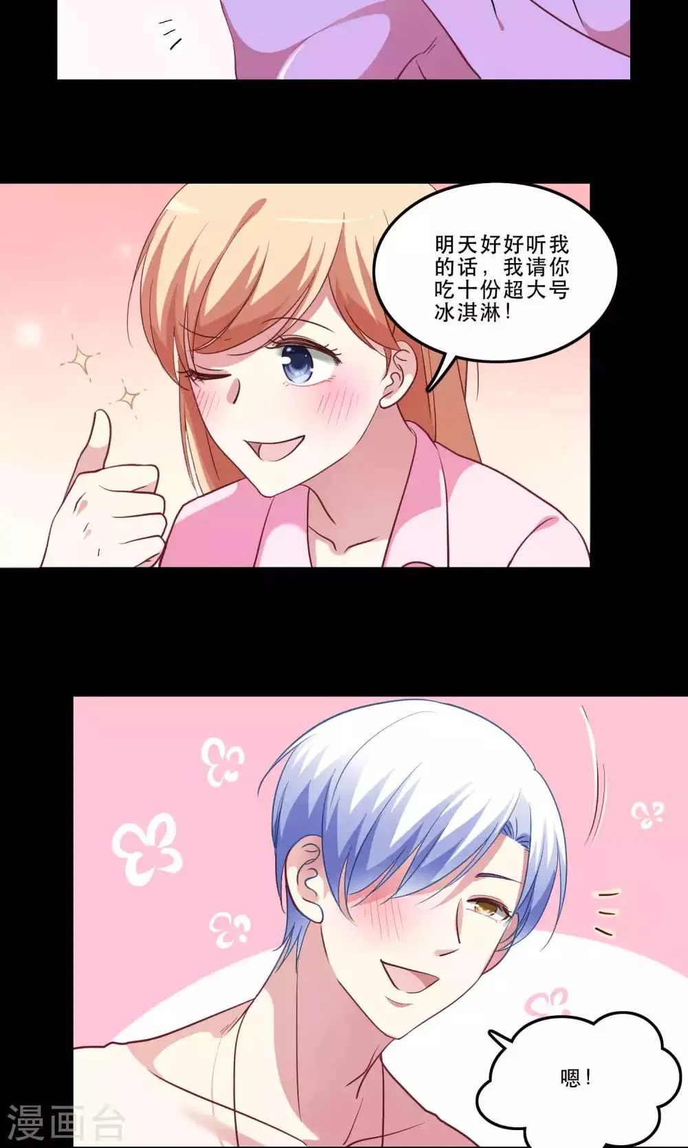 第8话 心动的感觉 第16页