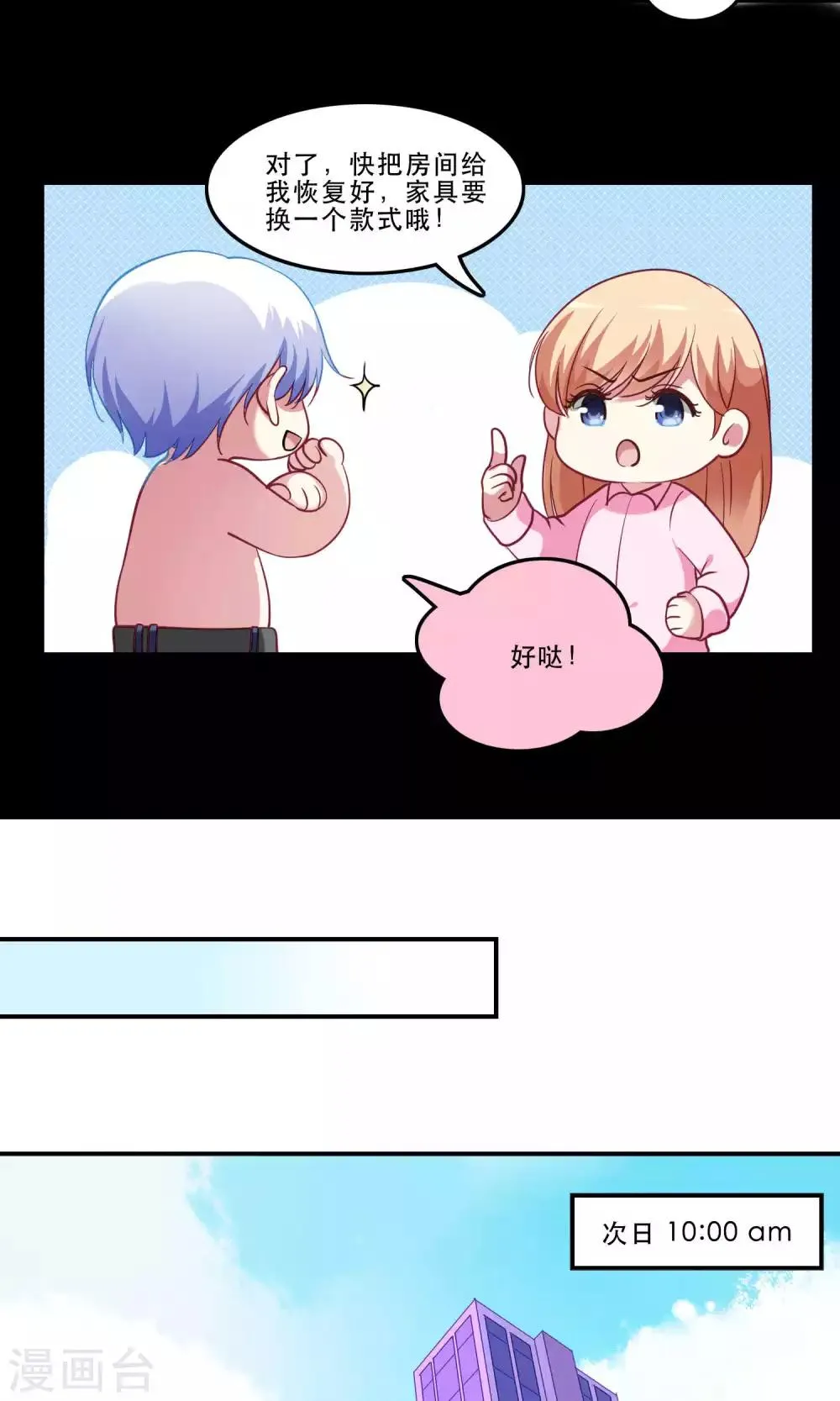 第8话 心动的感觉 第17页