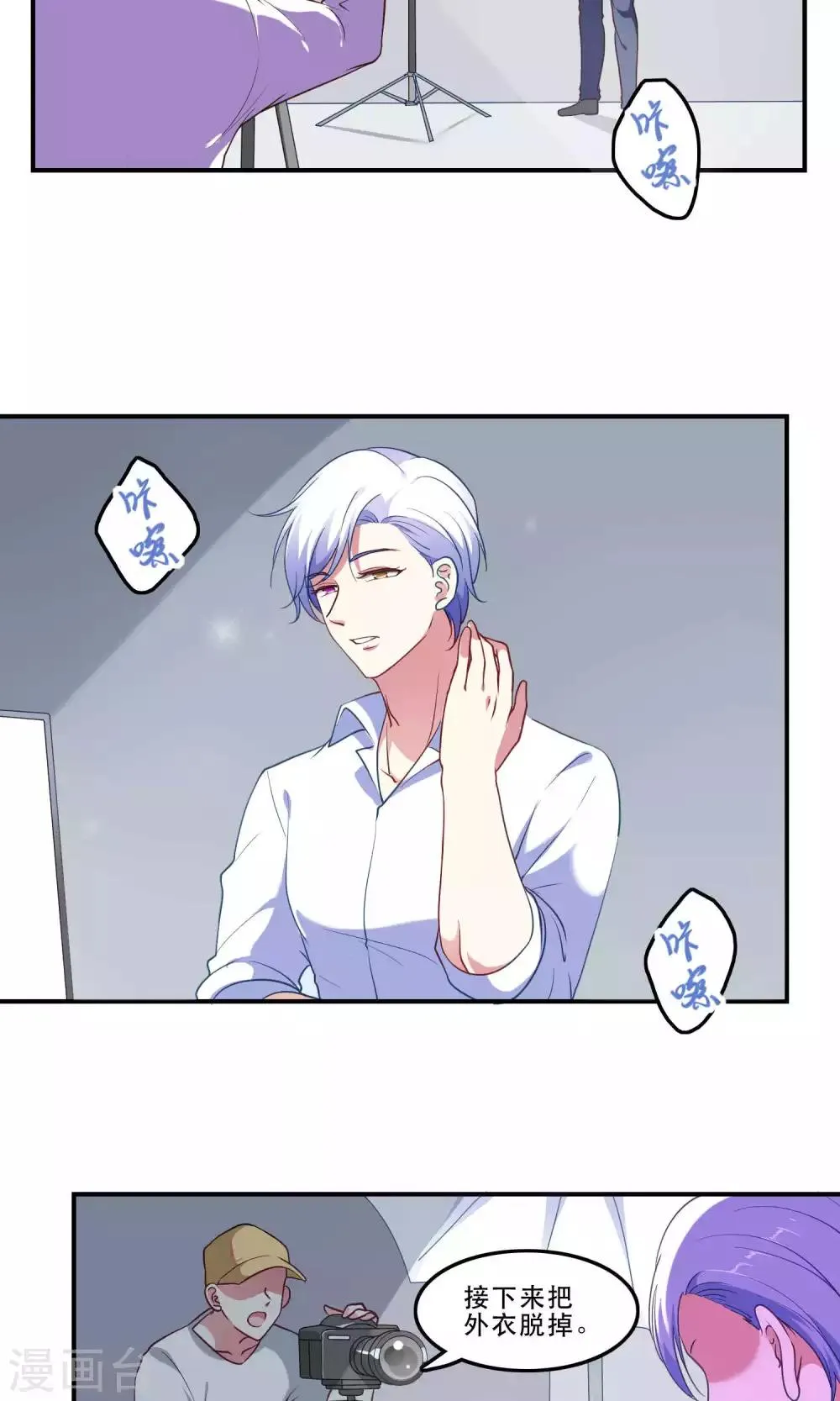 第8话 心动的感觉 第19页