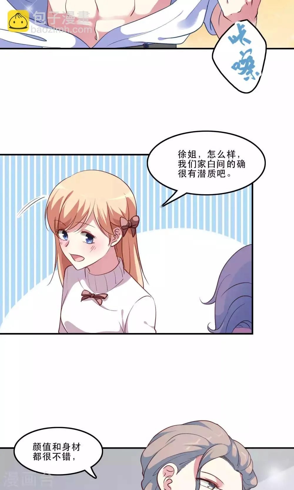 第8话 心动的感觉 第22页