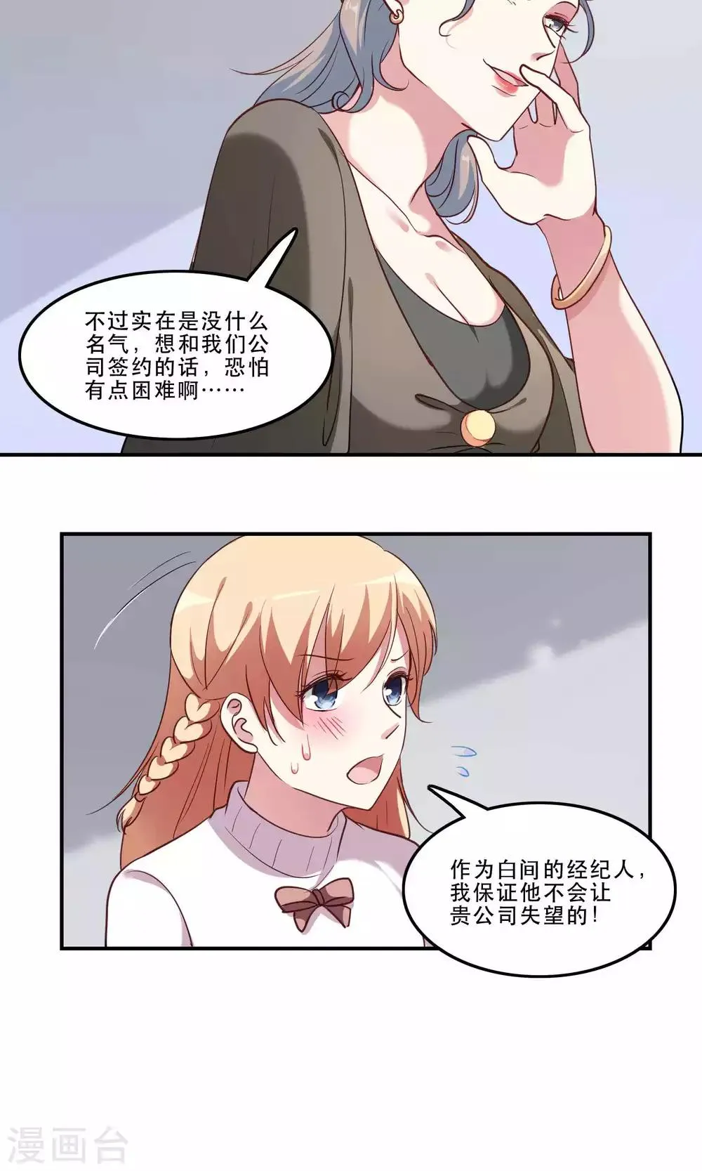 第8话 心动的感觉 第23页