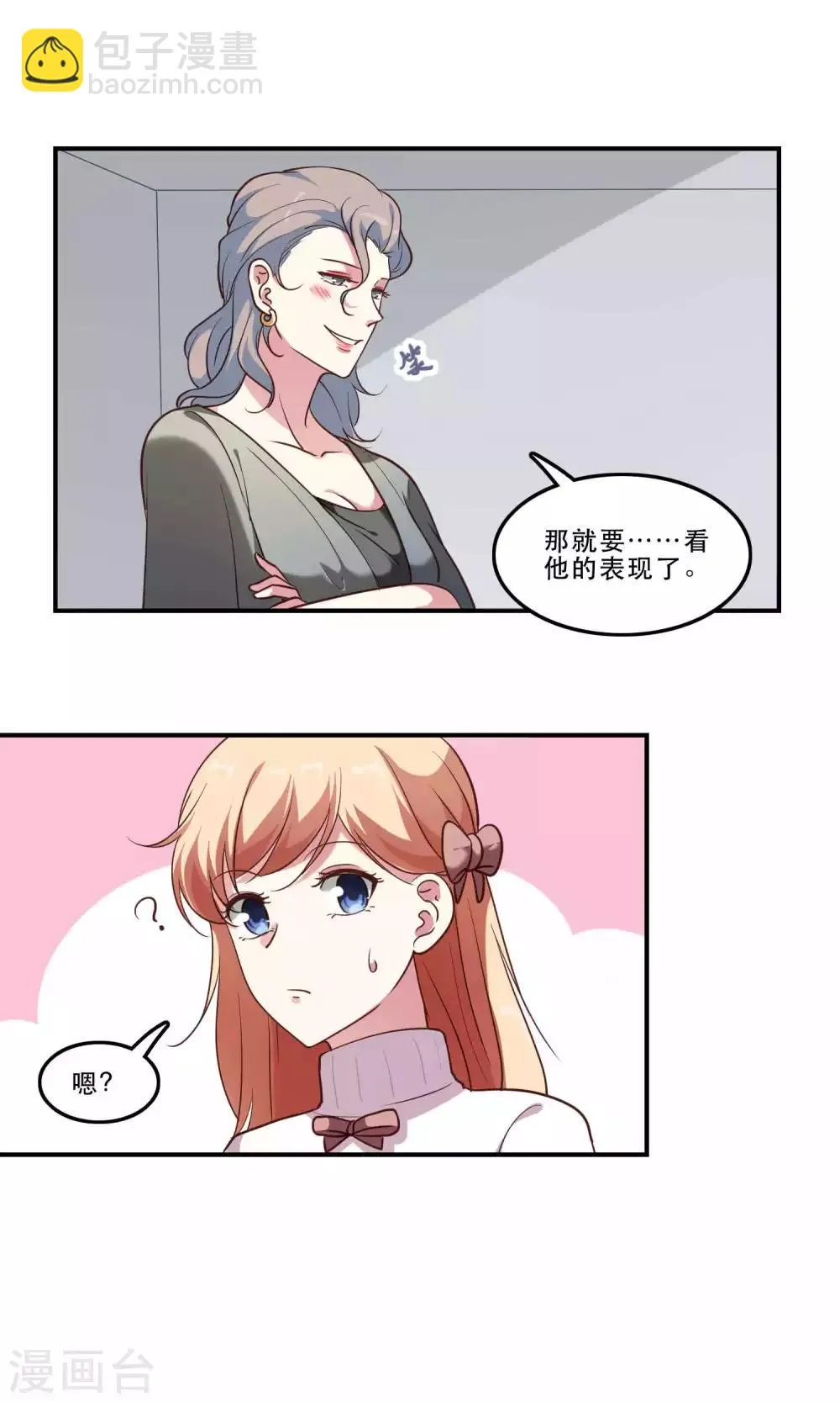 第8话 心动的感觉 第24页