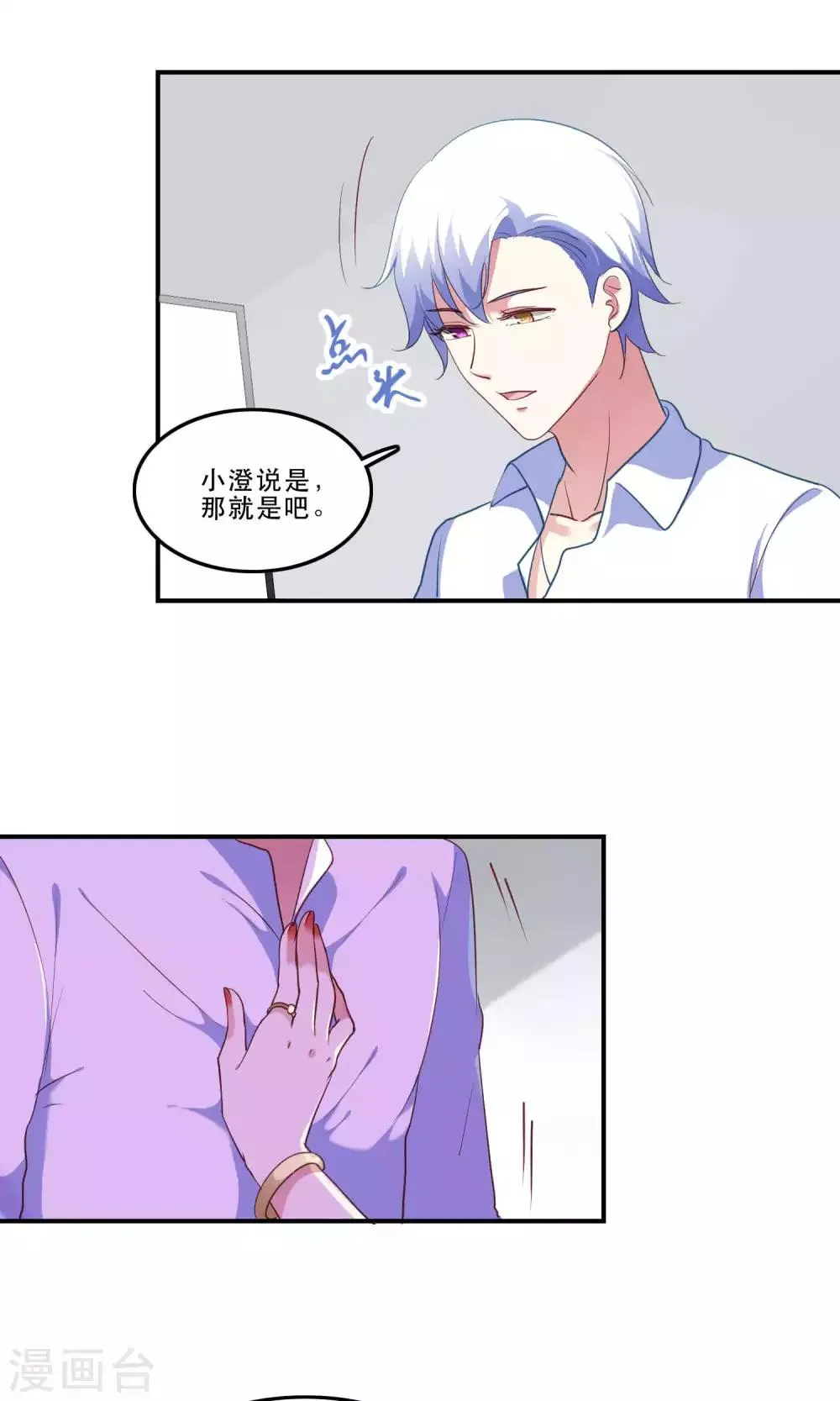 第8话 心动的感觉 第27页