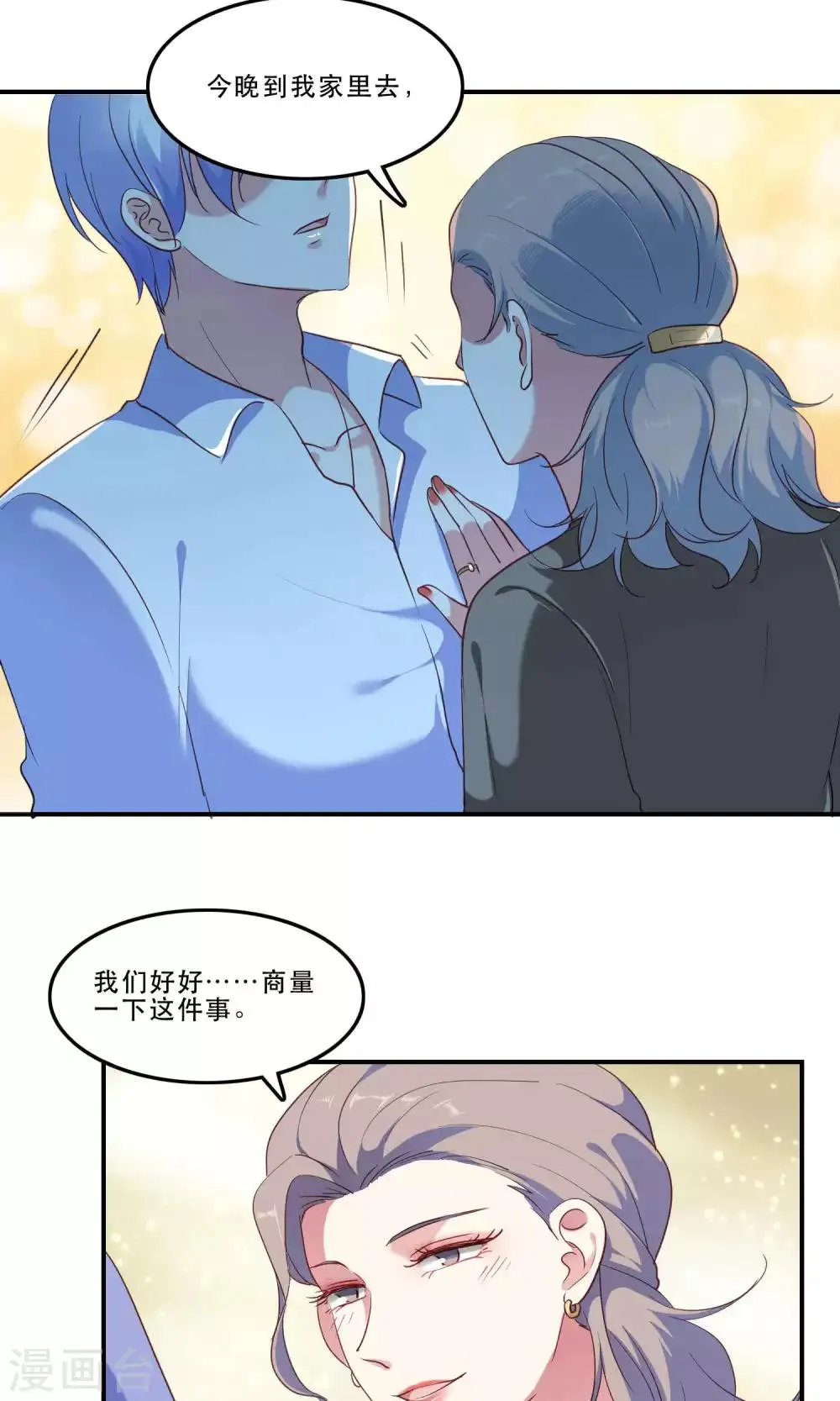 第8话 心动的感觉 第28页