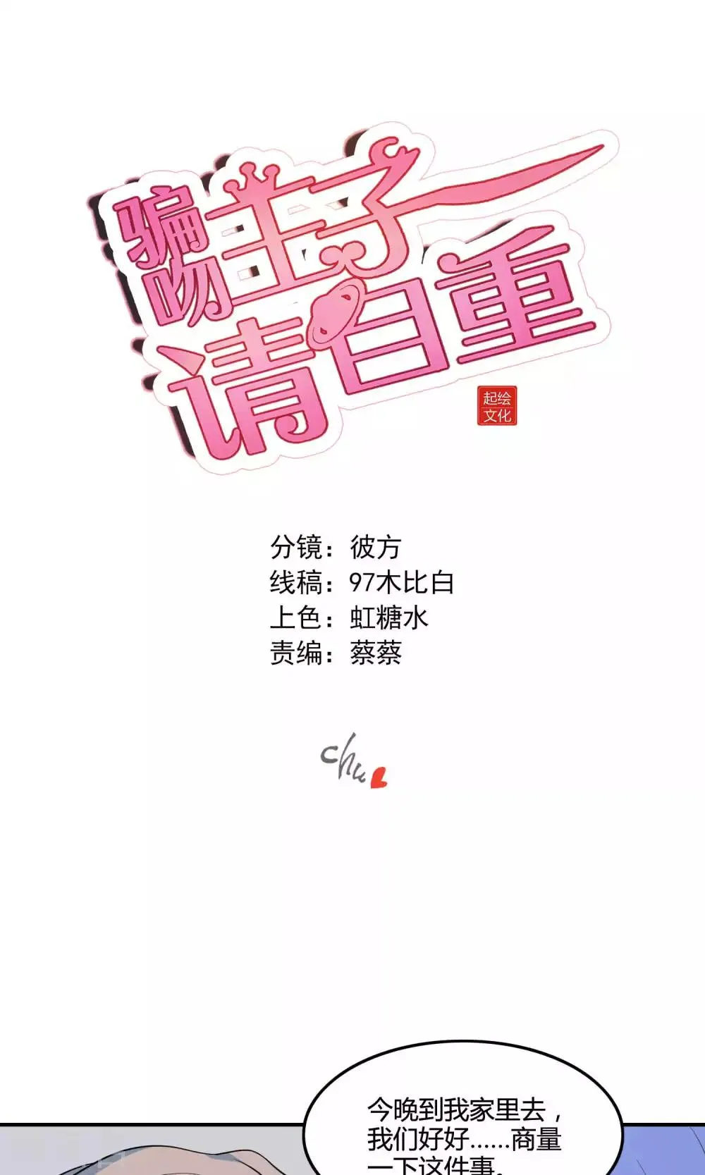 第9话 外星人被潜规则？ 第1页