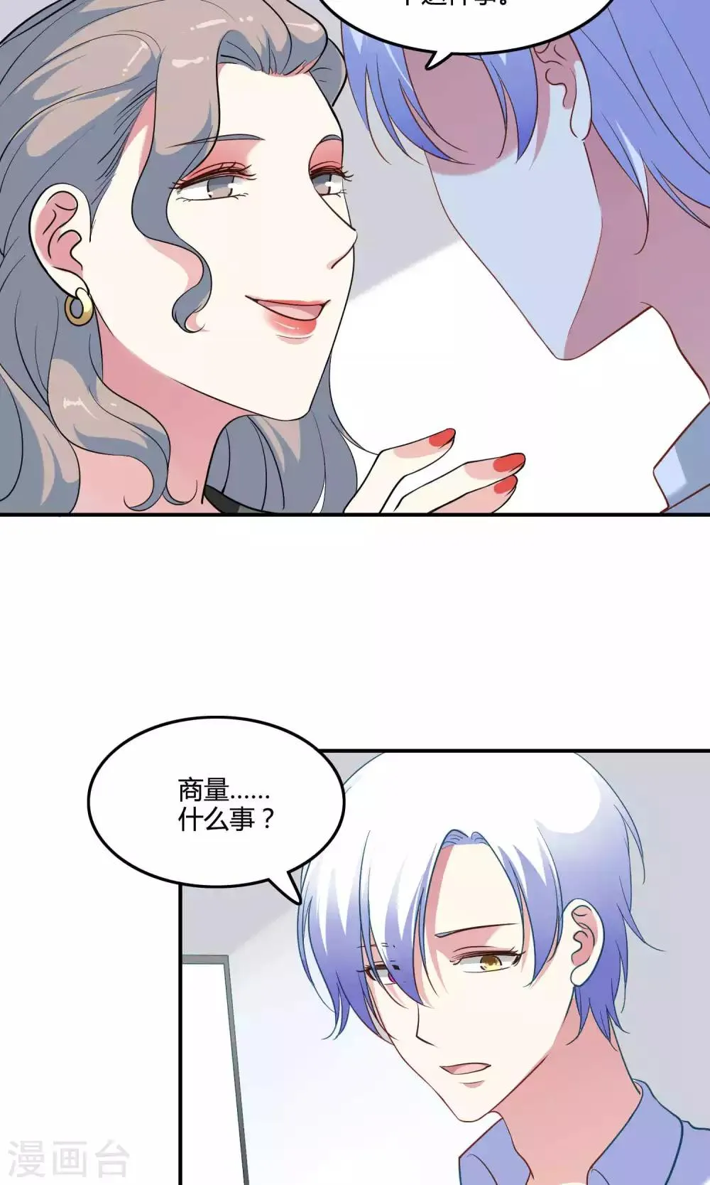 第9话 外星人被潜规则？ 第2页