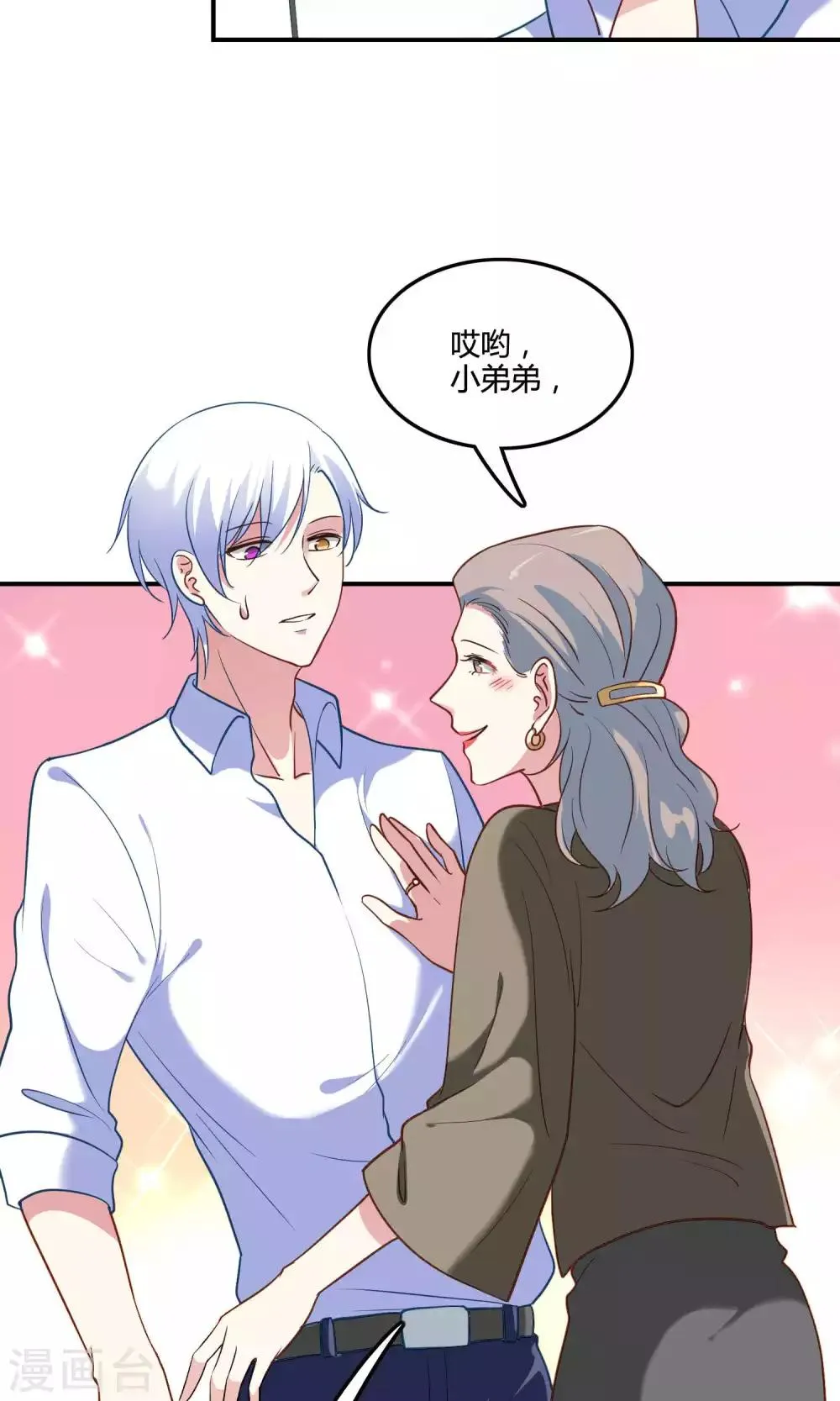 第9话 外星人被潜规则？ 第3页