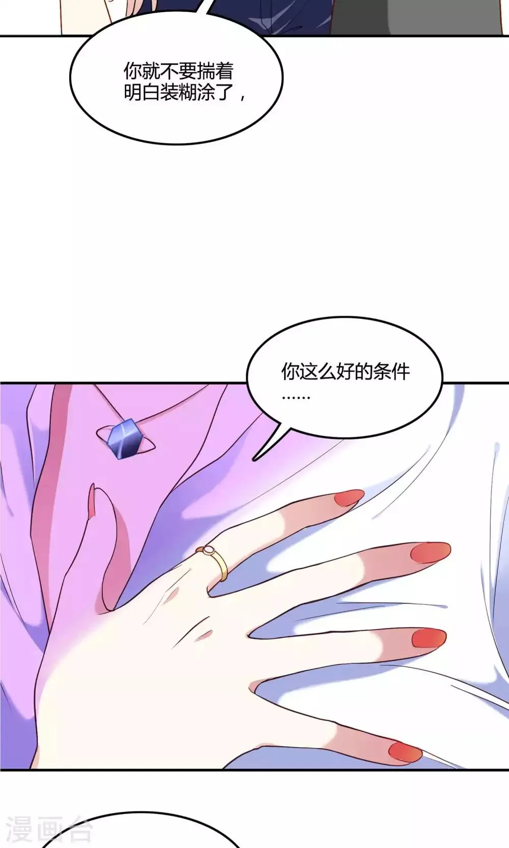 第9话 外星人被潜规则？ 第4页