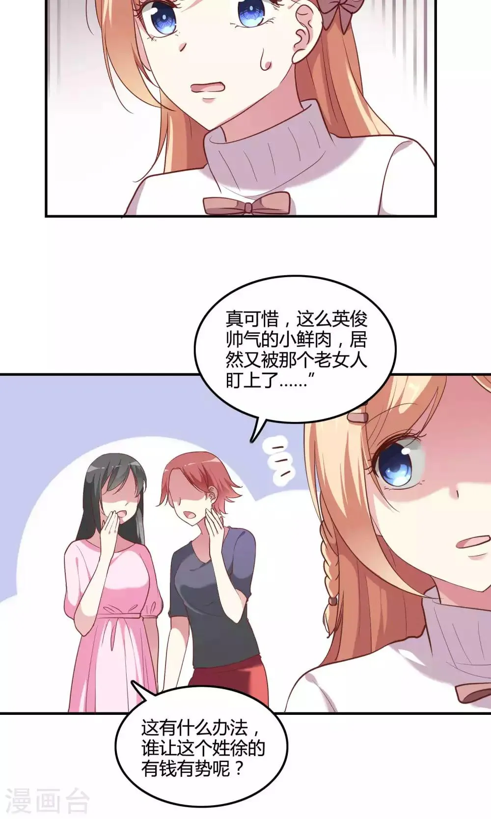 第9话 外星人被潜规则？ 第7页