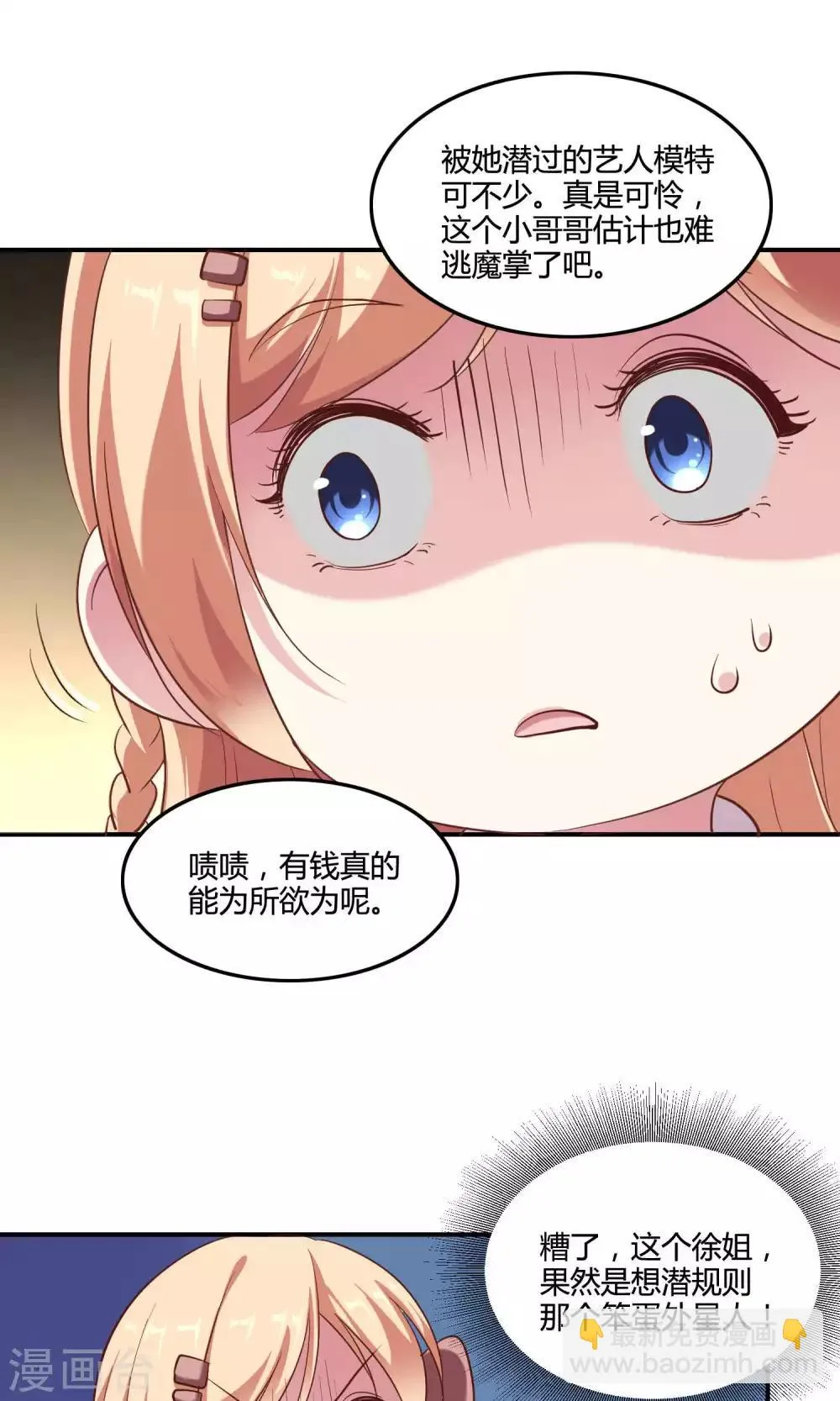 第9话 外星人被潜规则？ 第8页
