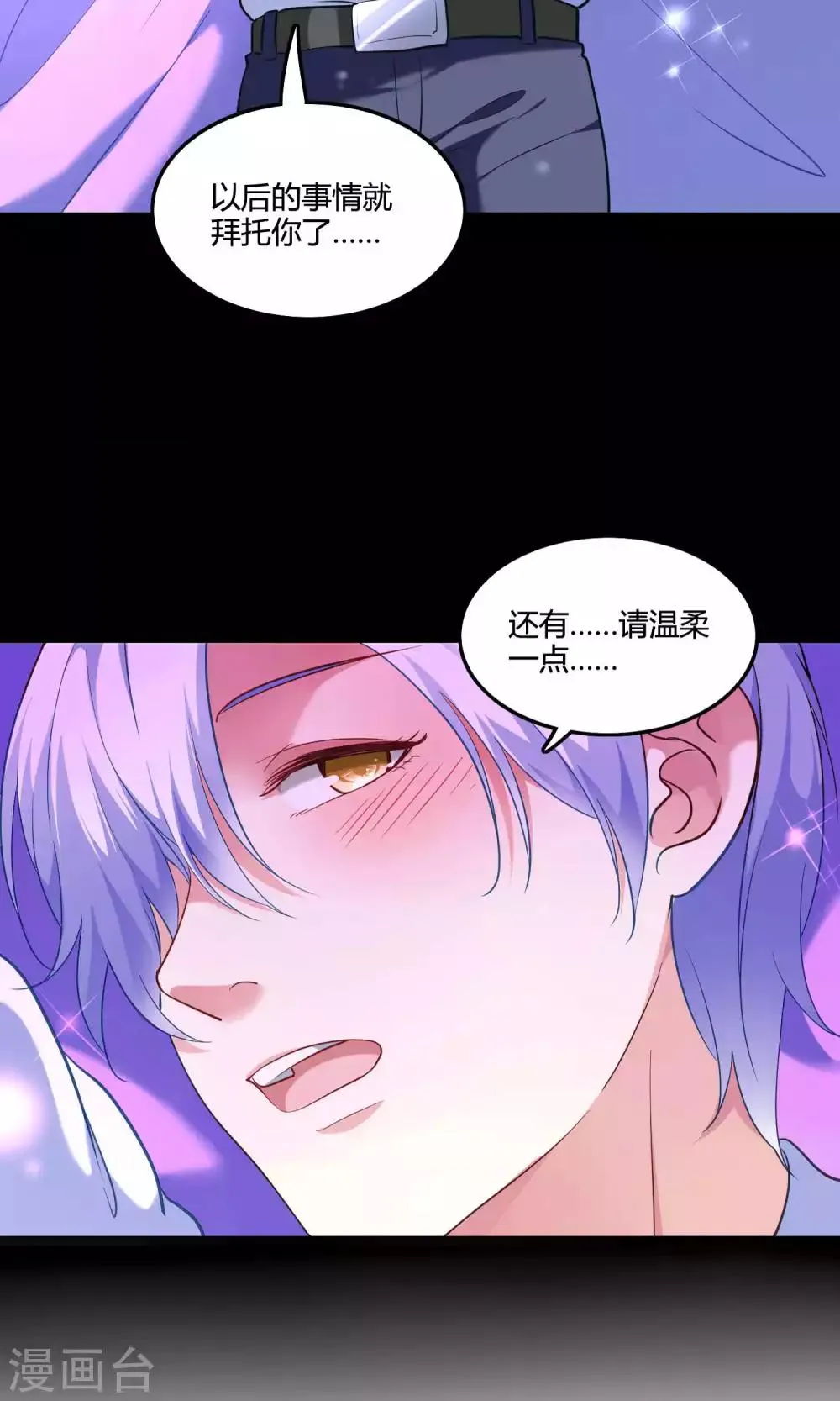 第9话 外星人被潜规则？ 第12页