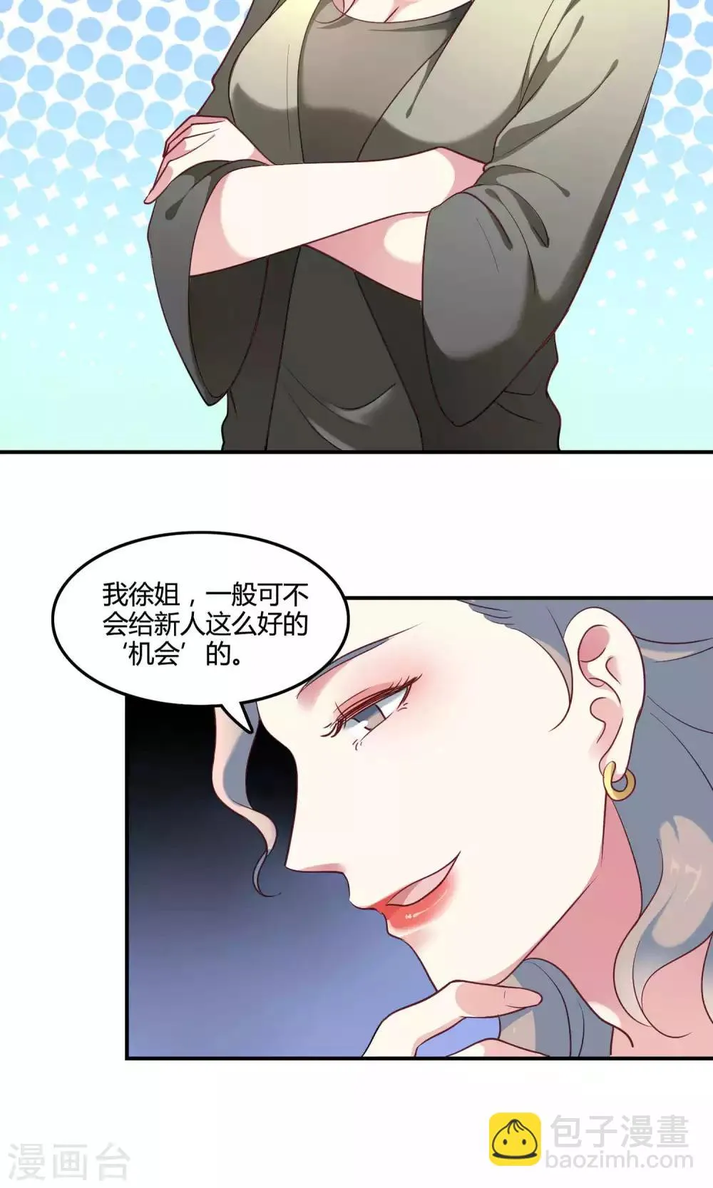 第9话 外星人被潜规则？ 第15页