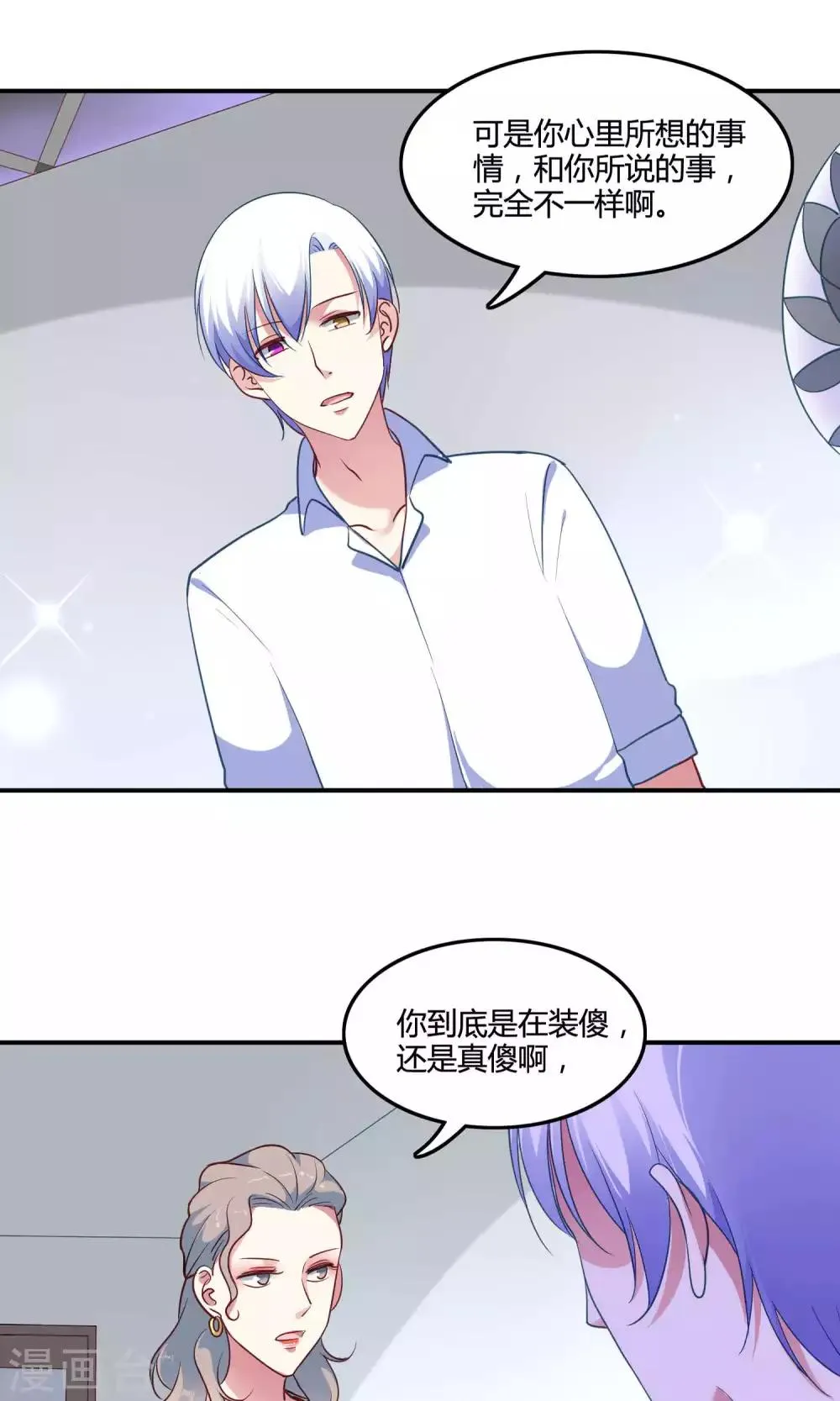 第9话 外星人被潜规则？ 第16页