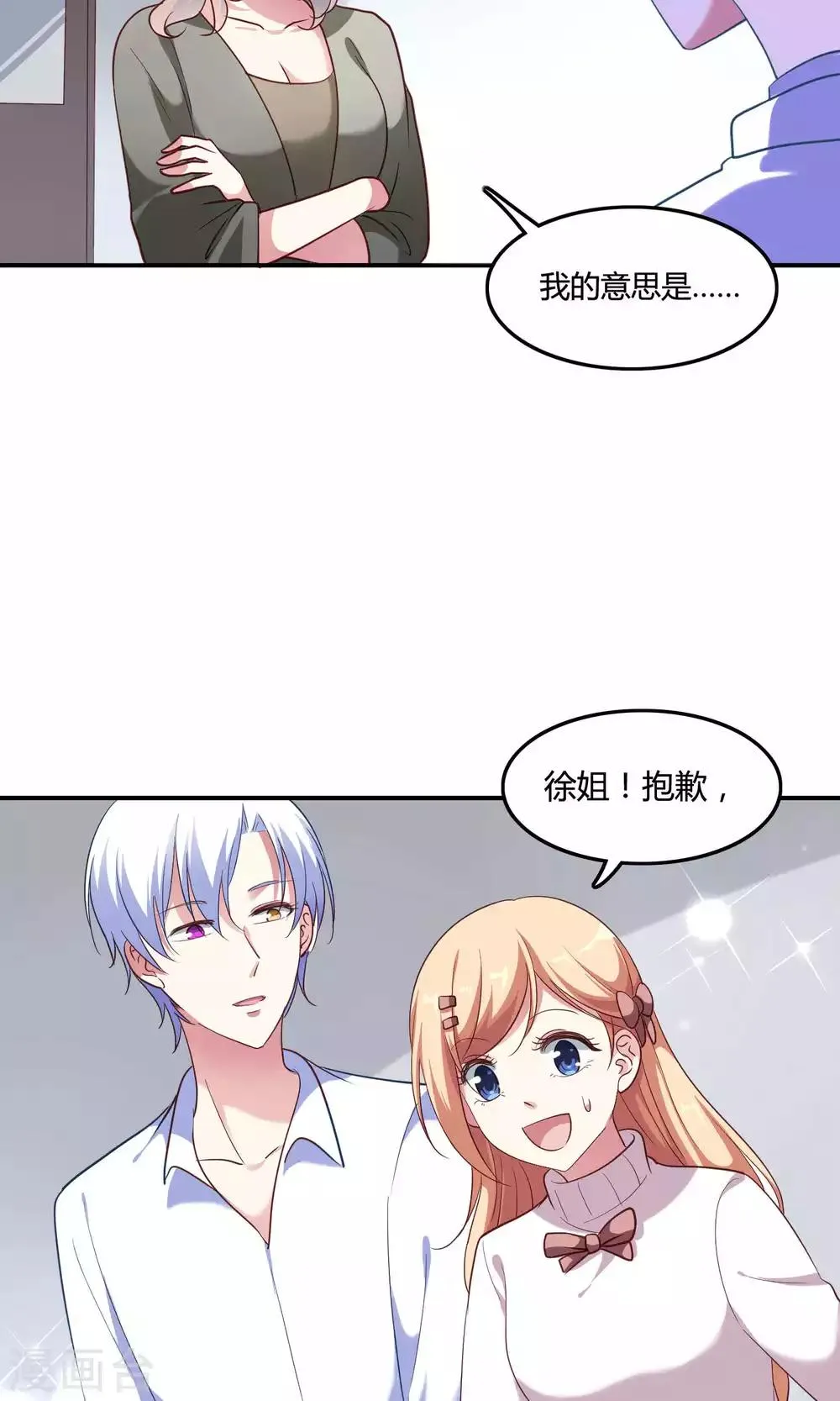第9话 外星人被潜规则？ 第17页