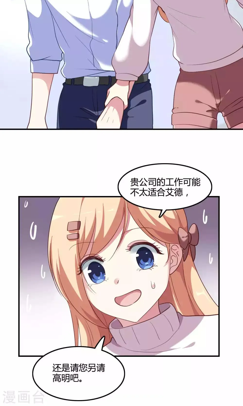 第9话 外星人被潜规则？ 第18页