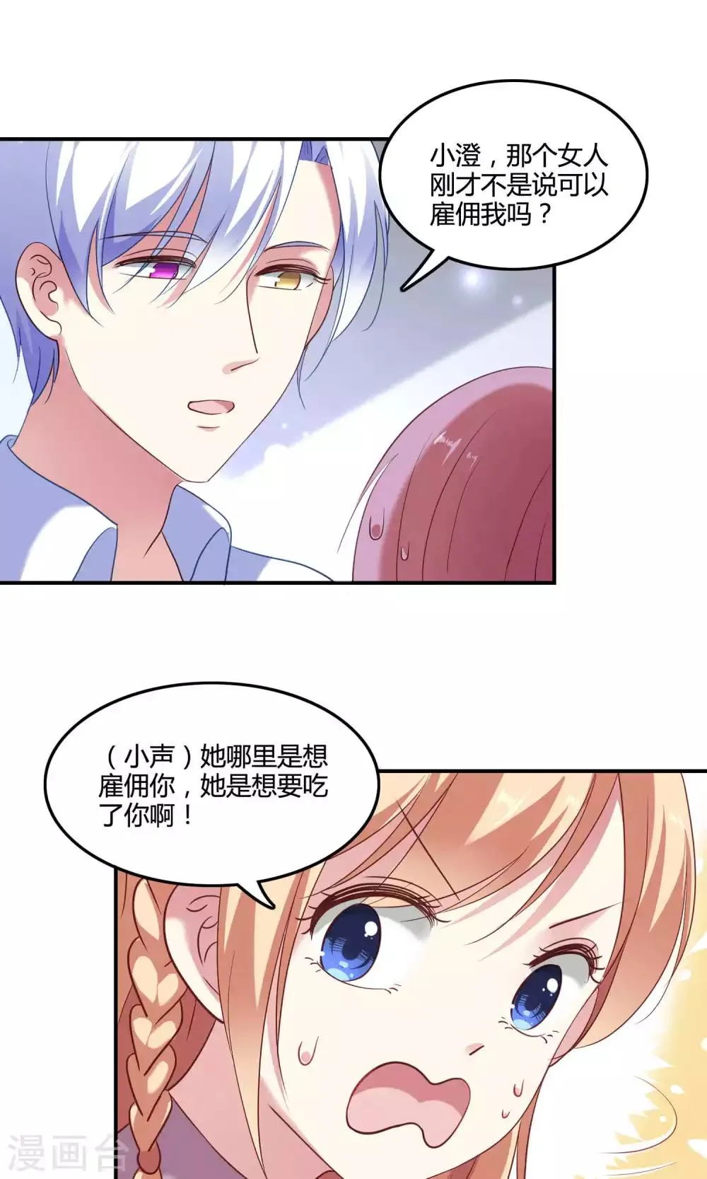 第9话 外星人被潜规则？ 第19页