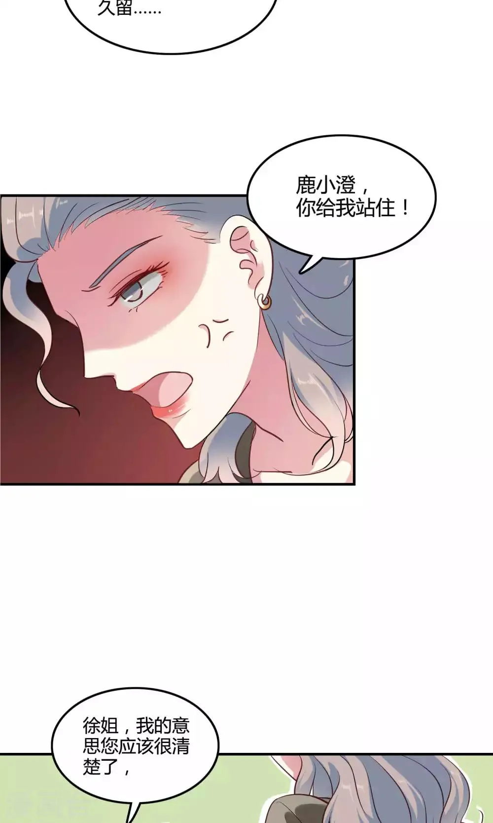 第9话 外星人被潜规则？ 第21页