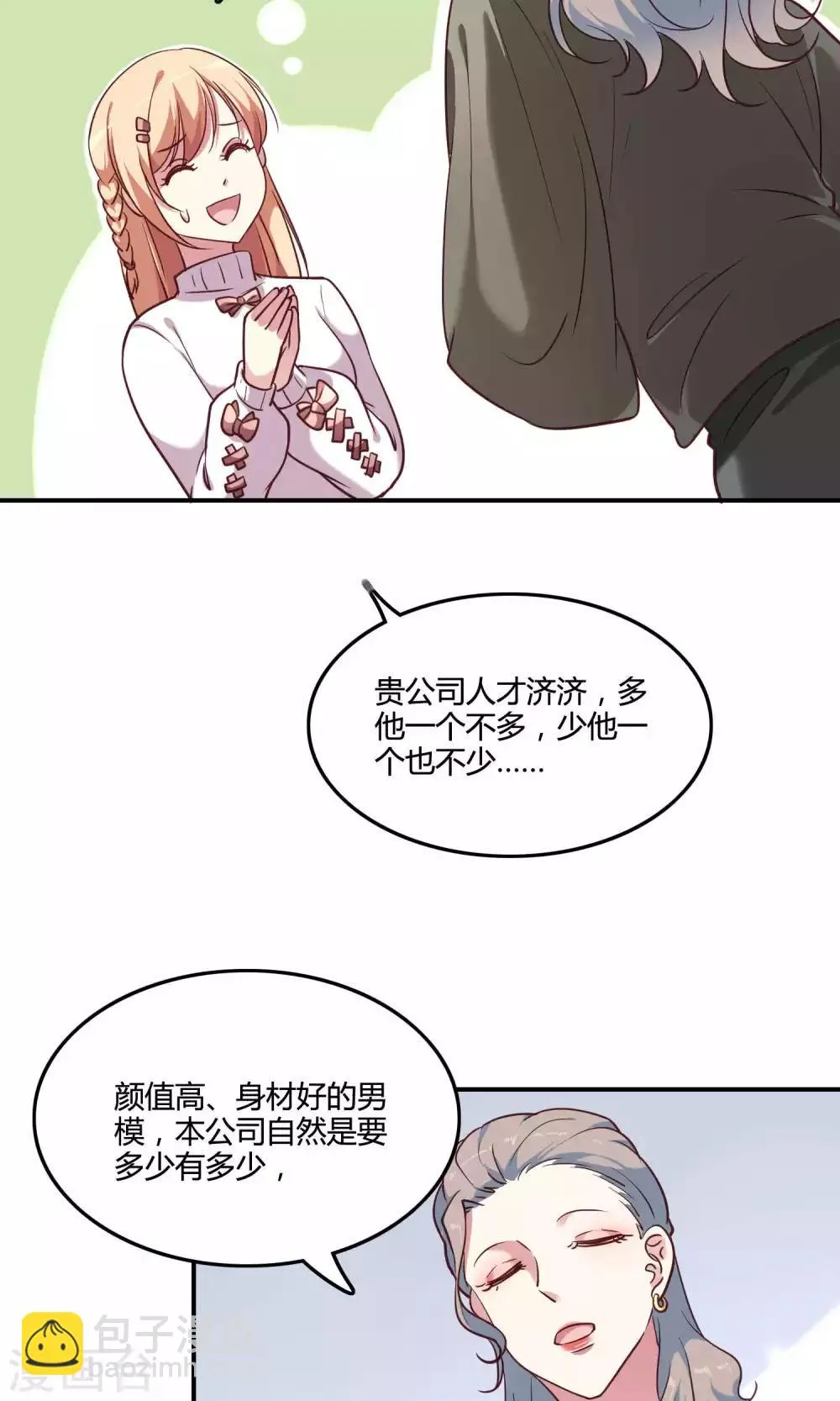 第9话 外星人被潜规则？ 第22页