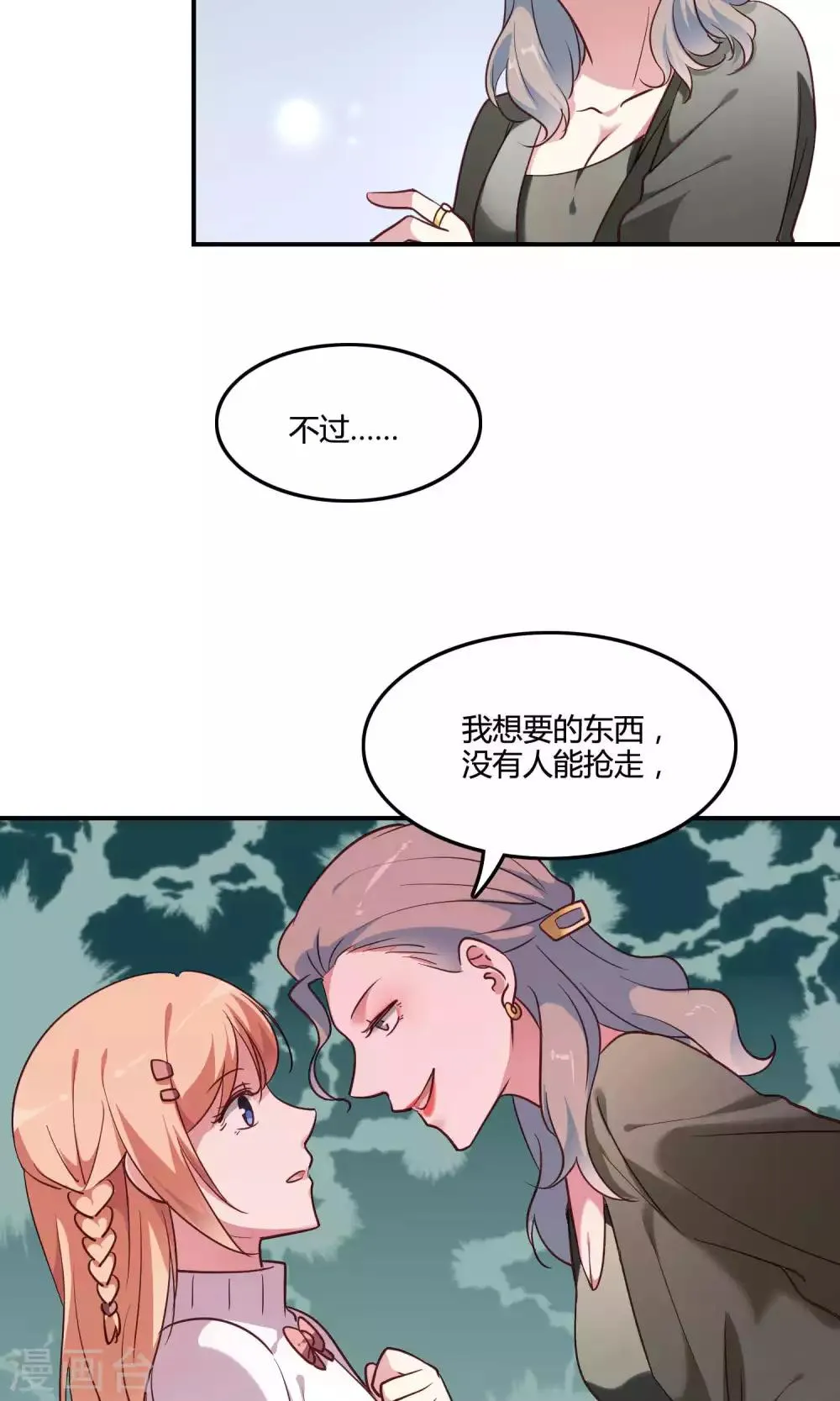 第9话 外星人被潜规则？ 第23页