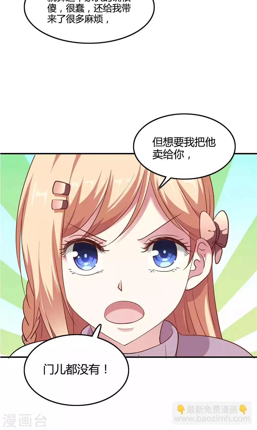第9话 外星人被潜规则？ 第26页