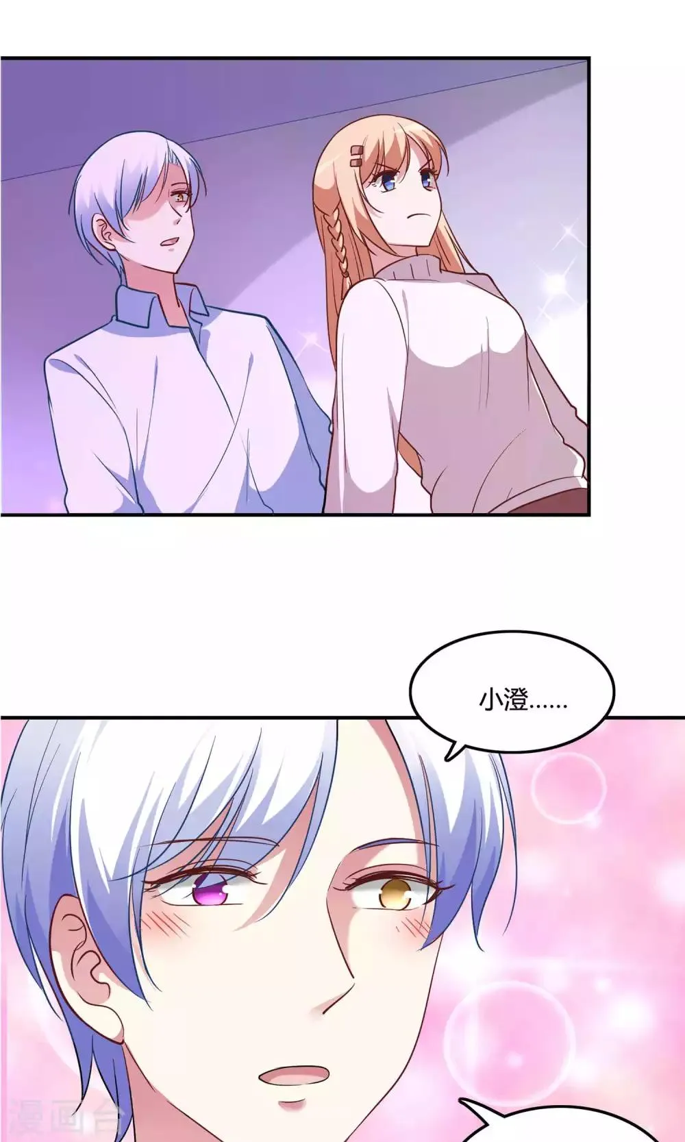 第9话 外星人被潜规则？ 第27页
