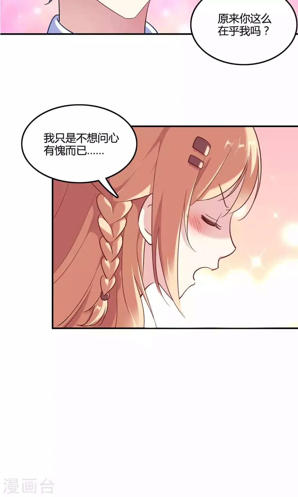 第9话 外星人被潜规则？ 第28页