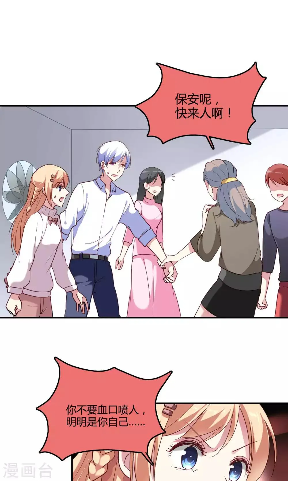 第9话 外星人被潜规则？ 第32页