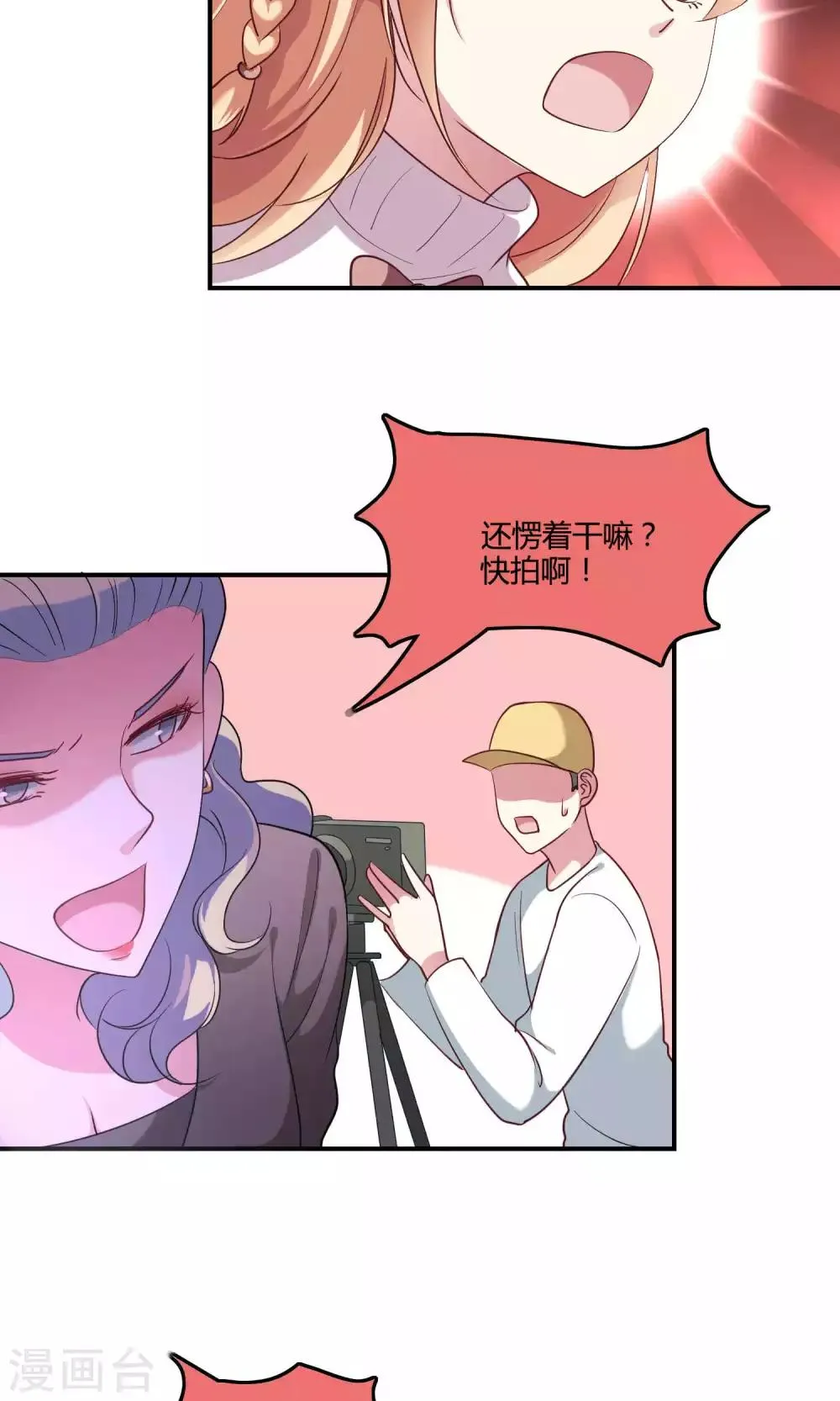 第9话 外星人被潜规则？ 第33页