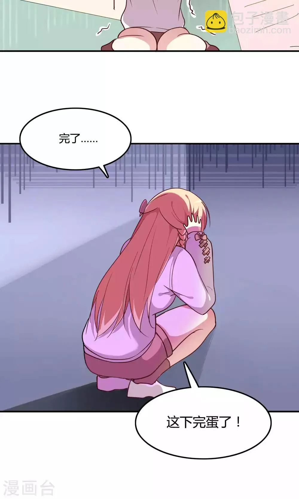 第9话 外星人被潜规则？ 第37页