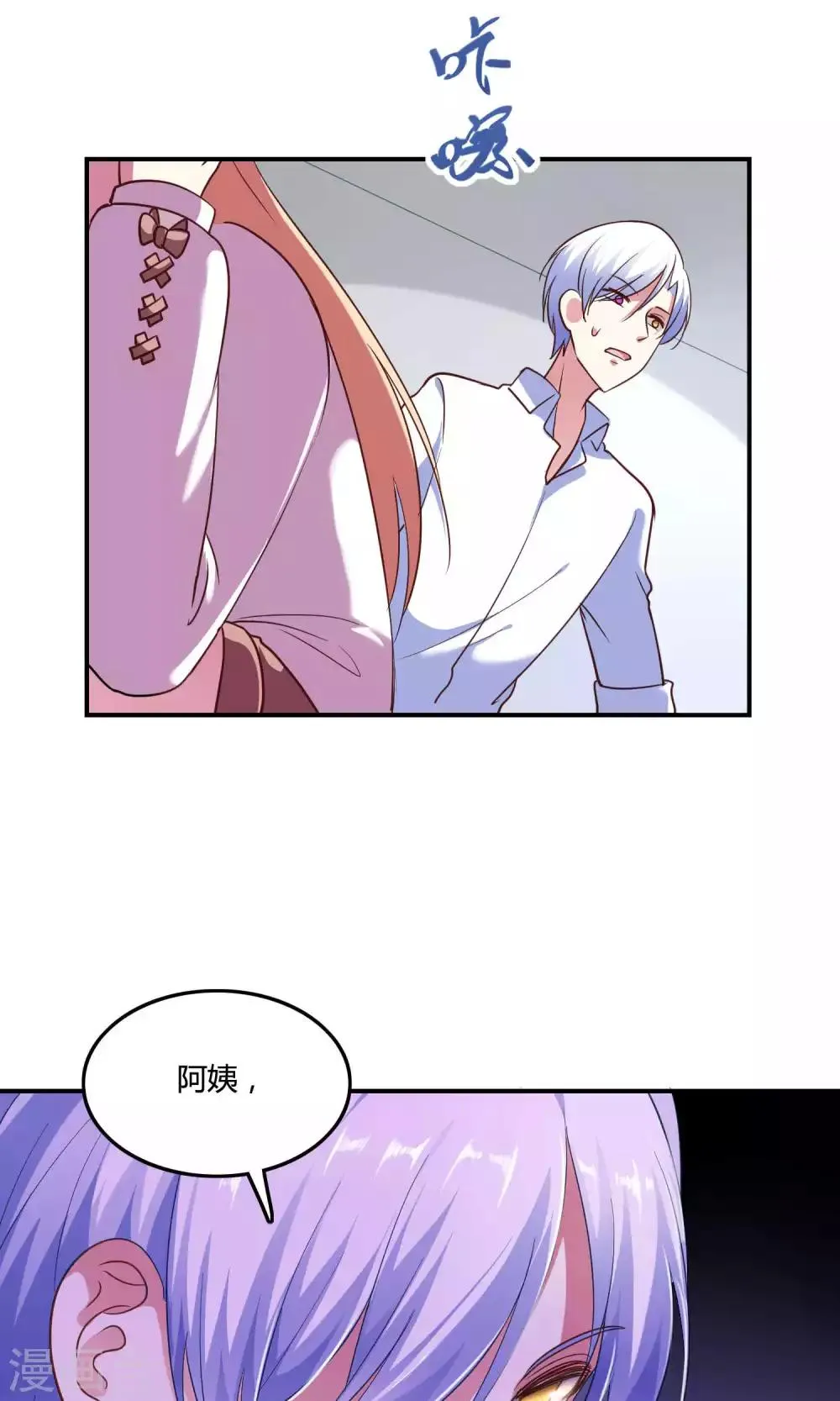 第9话 外星人被潜规则？ 第38页