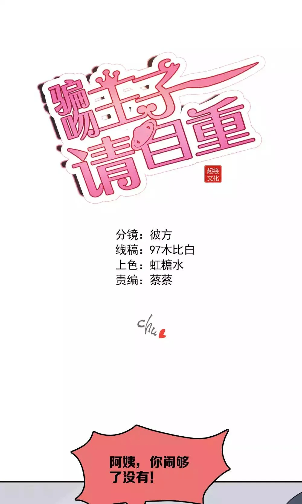 第10话 恼怒的“阿姨” 第1页