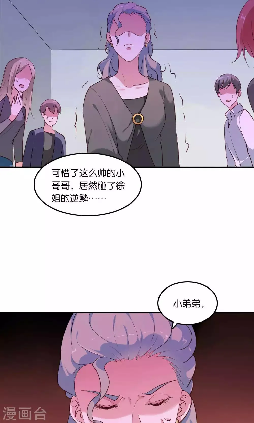 第10话 恼怒的“阿姨” 第5页