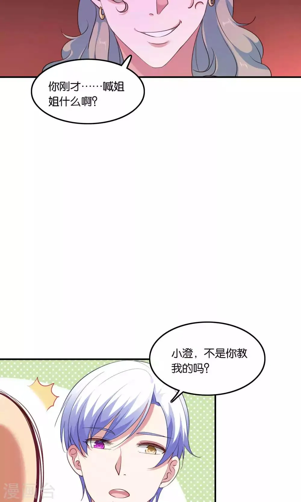 第10话 恼怒的“阿姨” 第6页