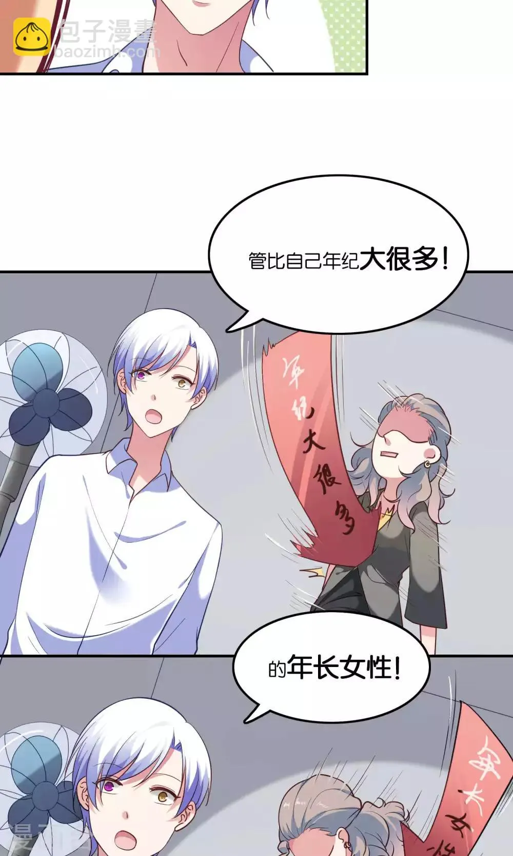 第10话 恼怒的“阿姨” 第7页