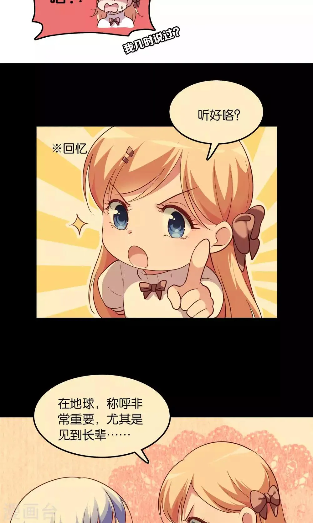 第10话 恼怒的“阿姨” 第9页