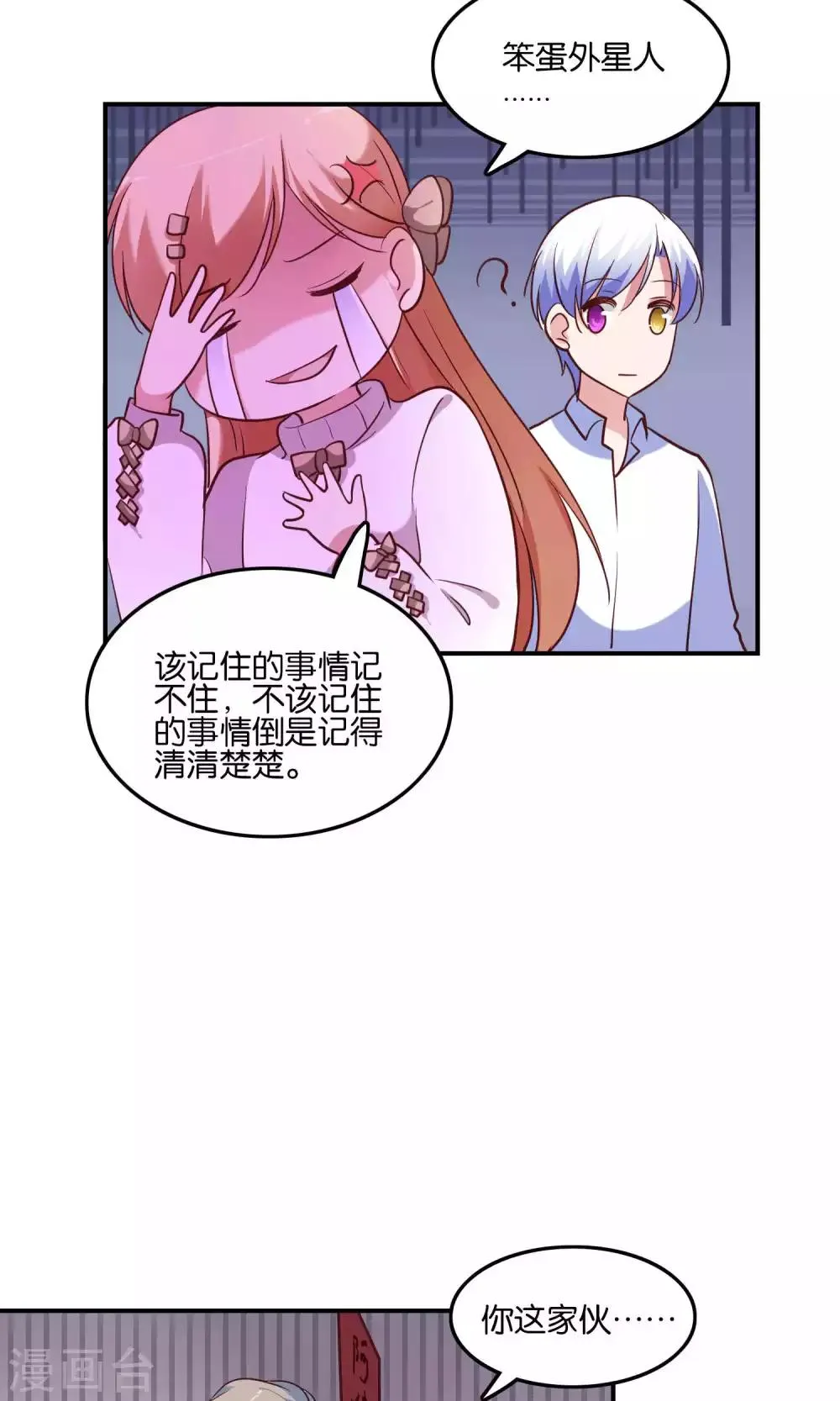 第10话 恼怒的“阿姨” 第11页