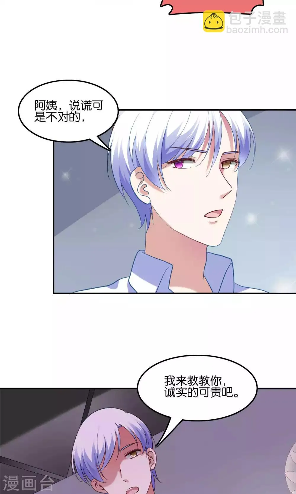 第10话 恼怒的“阿姨” 第13页
