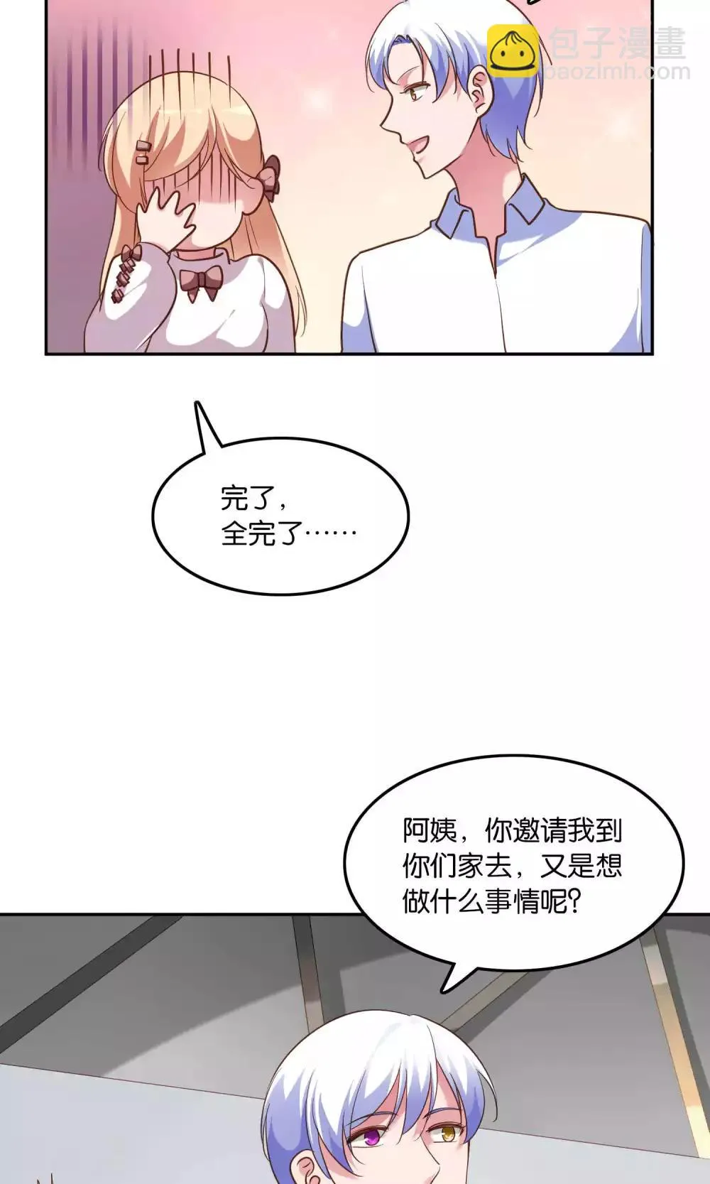 第10话 恼怒的“阿姨” 第18页