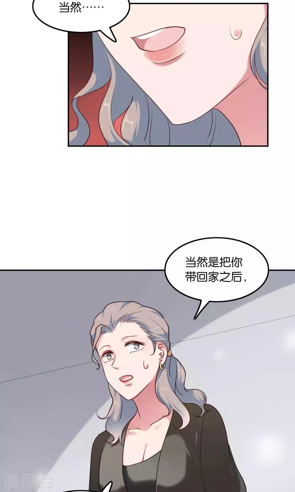 第10话 恼怒的“阿姨” 第20页