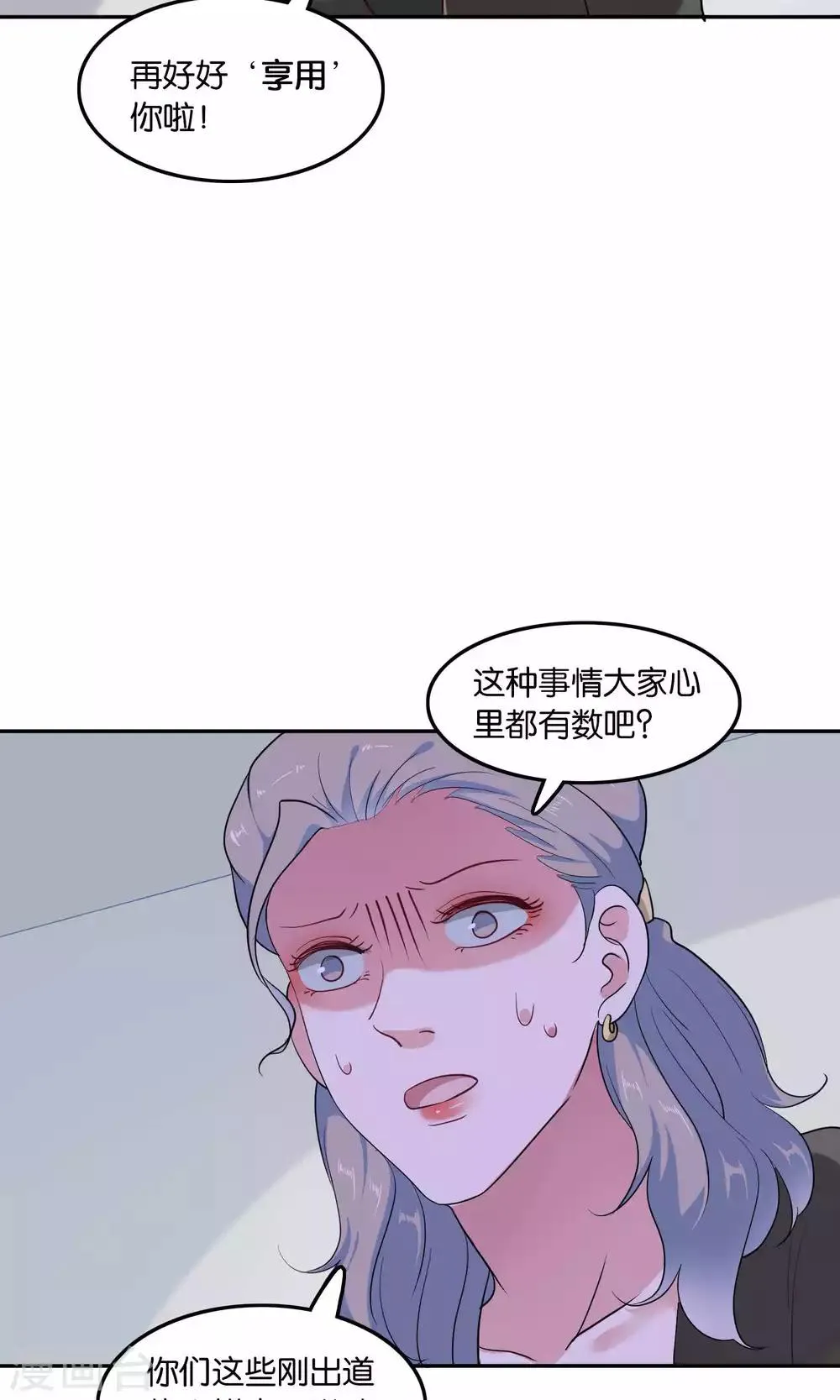 第10话 恼怒的“阿姨” 第21页