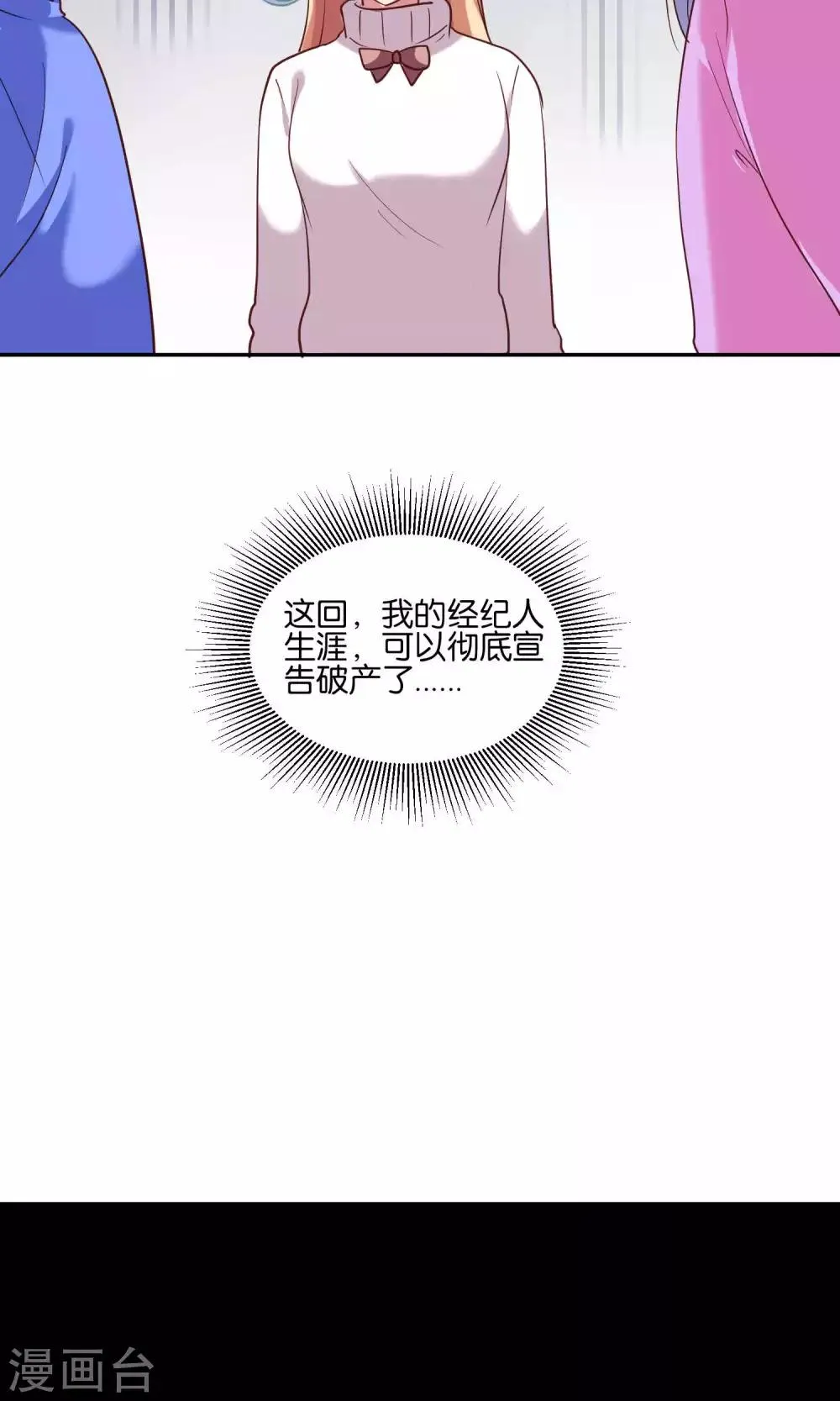 第10话 恼怒的“阿姨” 第25页