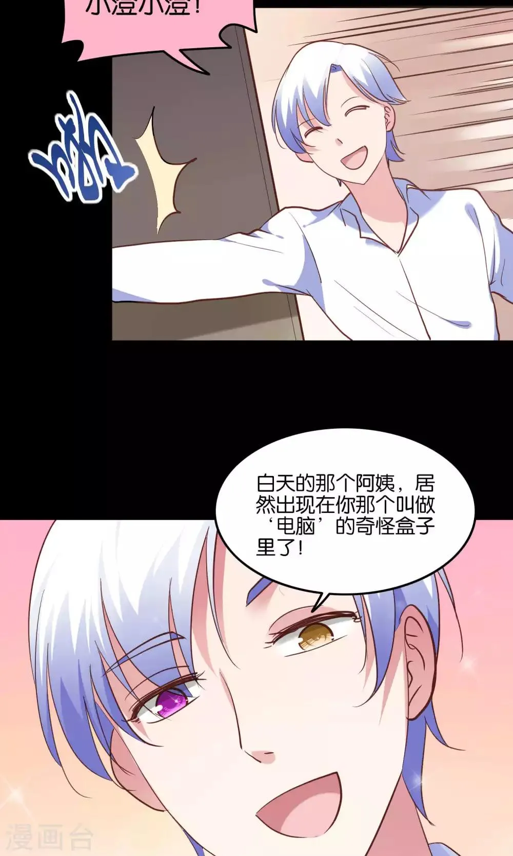 第10话 恼怒的“阿姨” 第29页