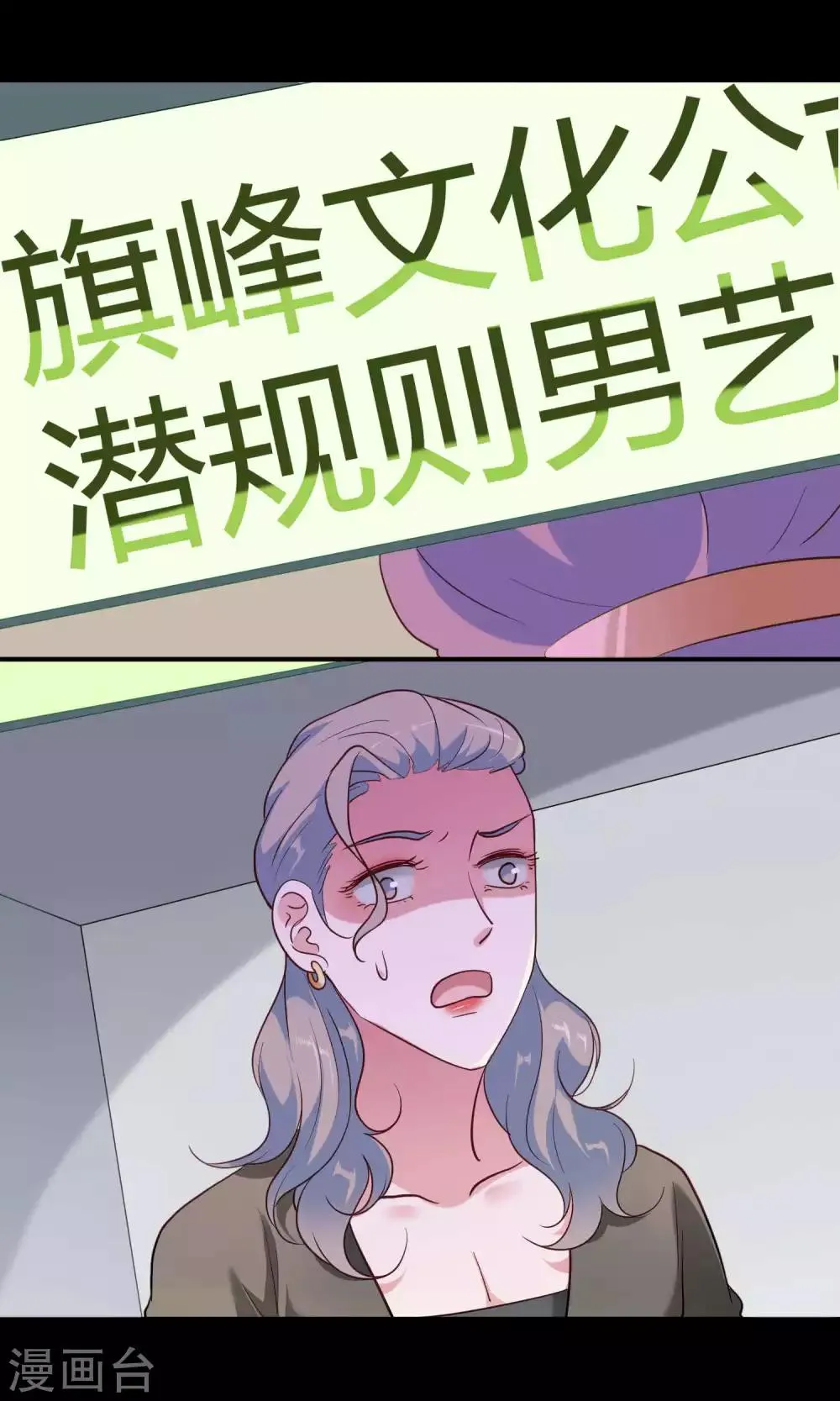 第10话 恼怒的“阿姨” 第36页